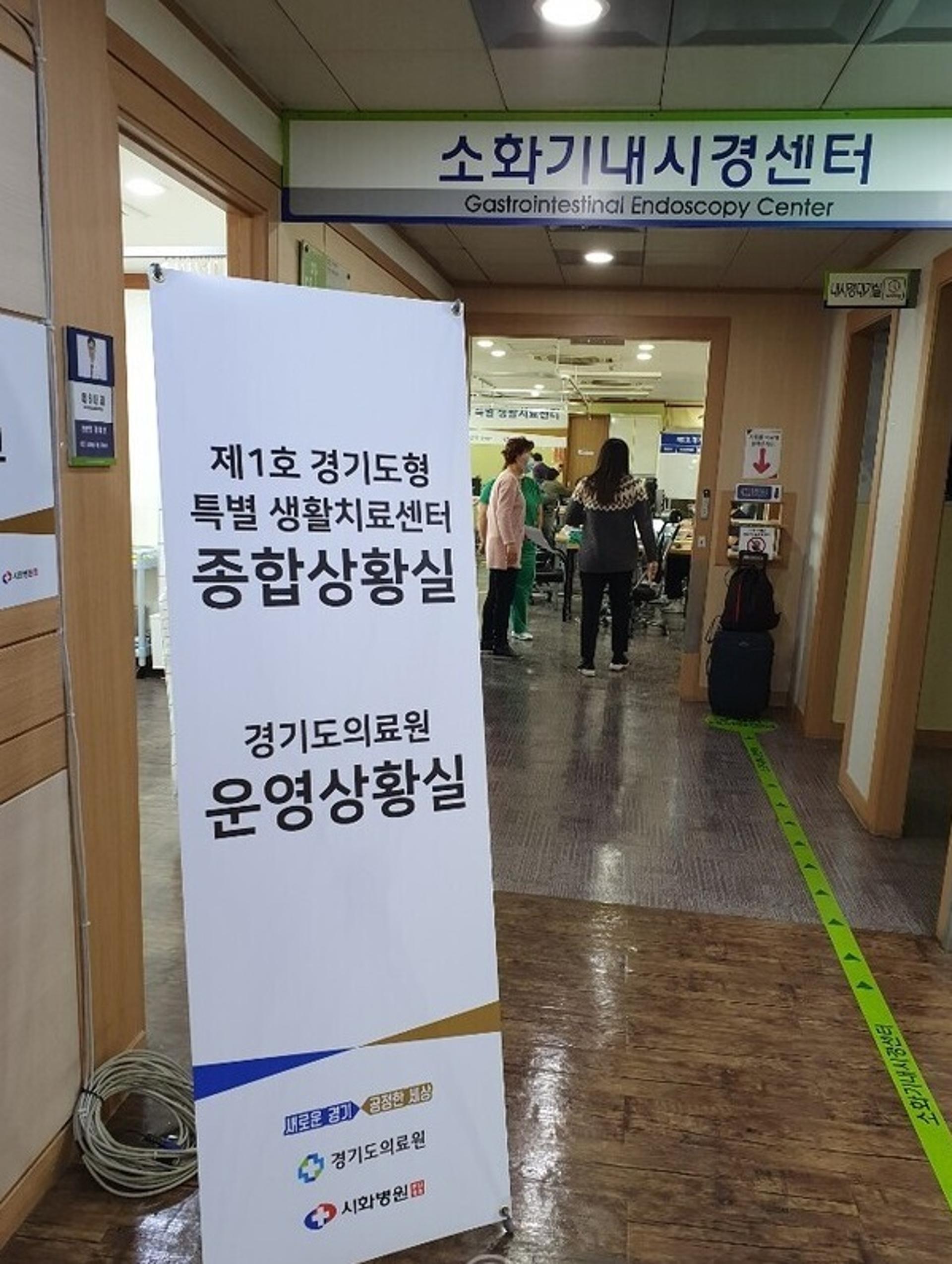 경기도, 4급이상 장기교육대기 간부공무원 26명 생활치료센터 배치