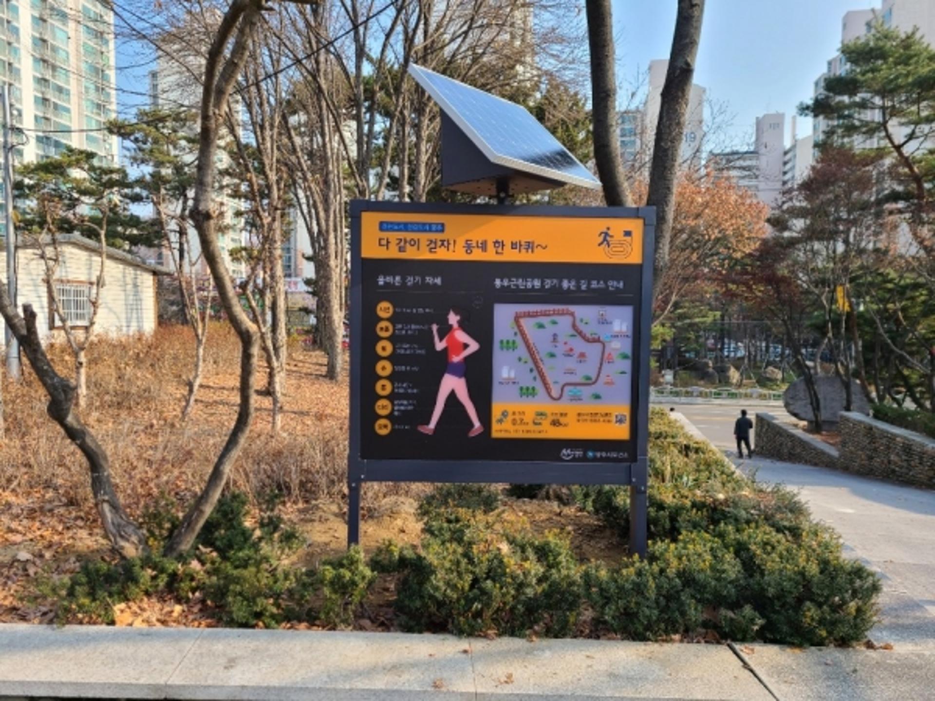 양주시, '걷기좋은 길' 발굴… 태양광 LED 걷기운동 안내판 추가설치