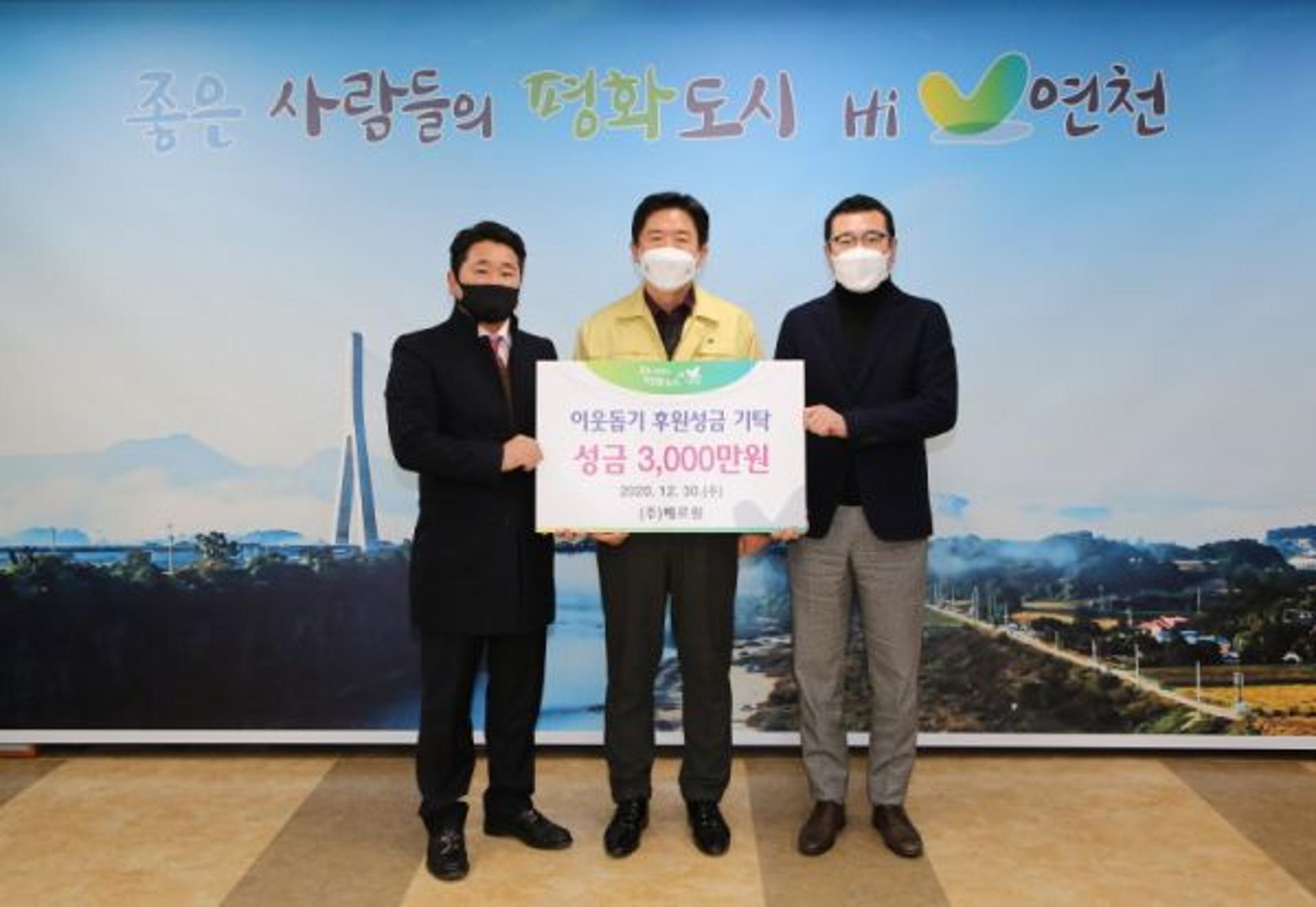 ㈜베르원, 연천군에 연말연시 후원성금 3000만원 기탁