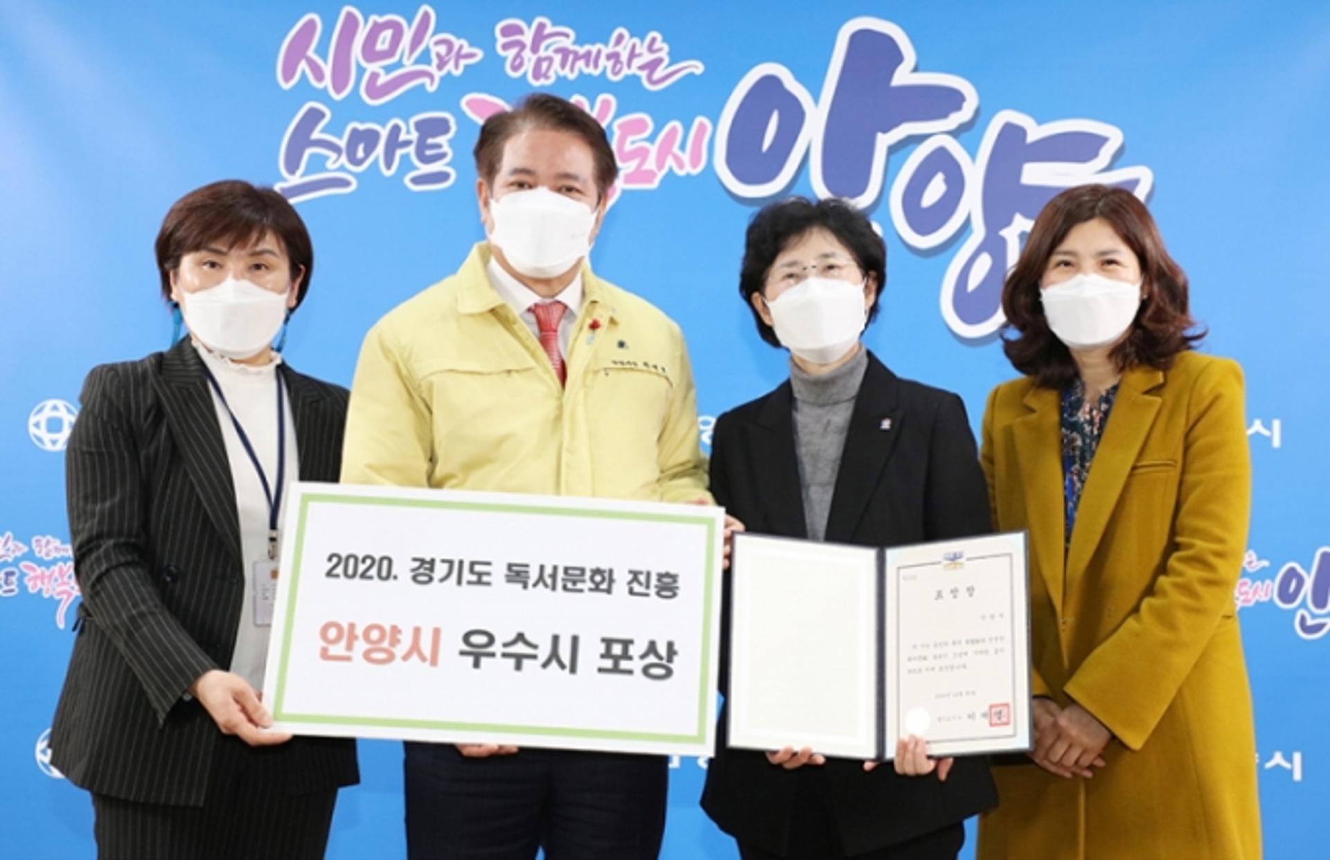 안양시, ‘2020년 경기도 독서문화진흥 유공’ 우수시에 선정