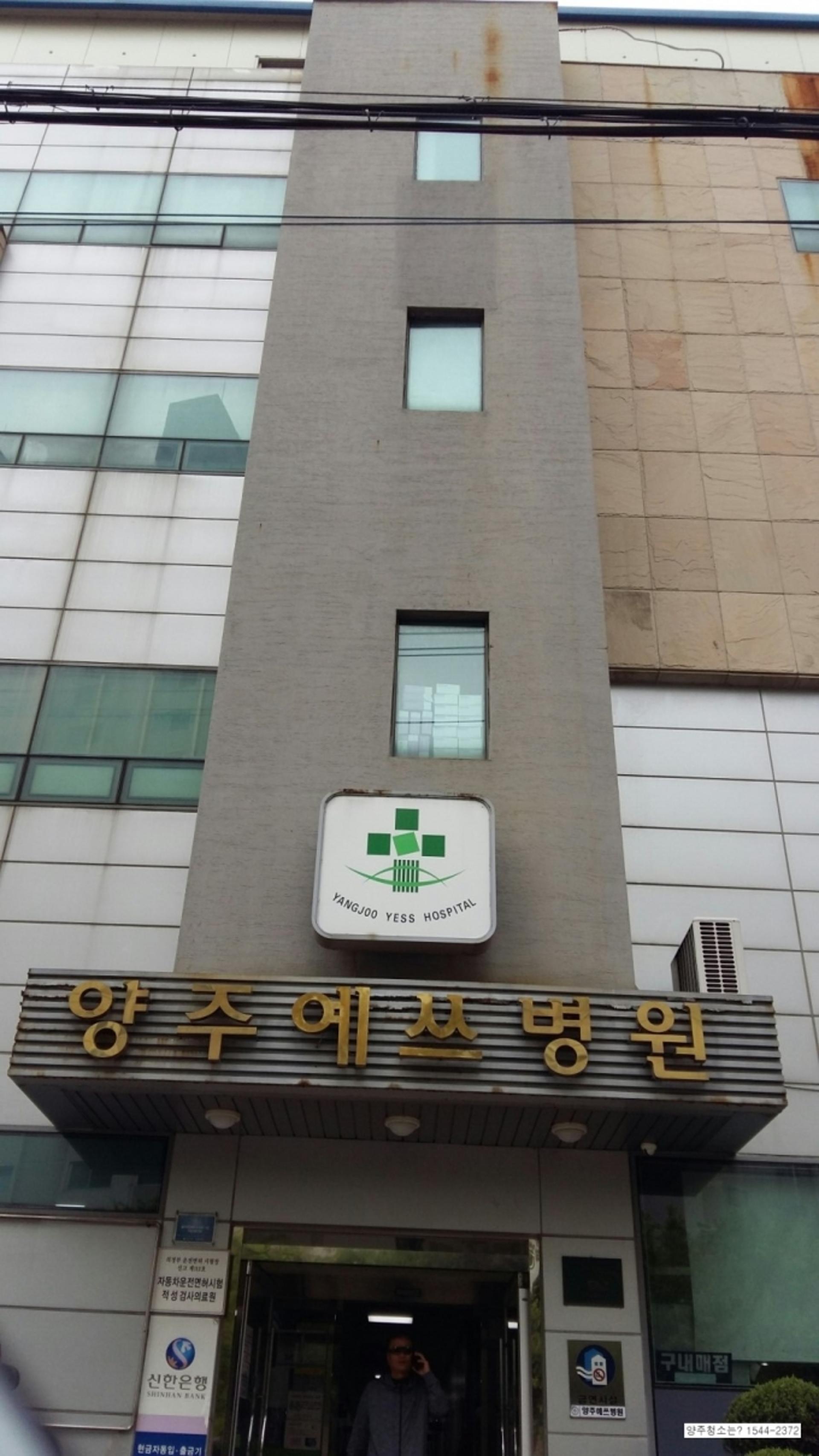 양주예쓰병원, 호흡기·발열증상 환자 위한 호흡기전담클리닉 운영