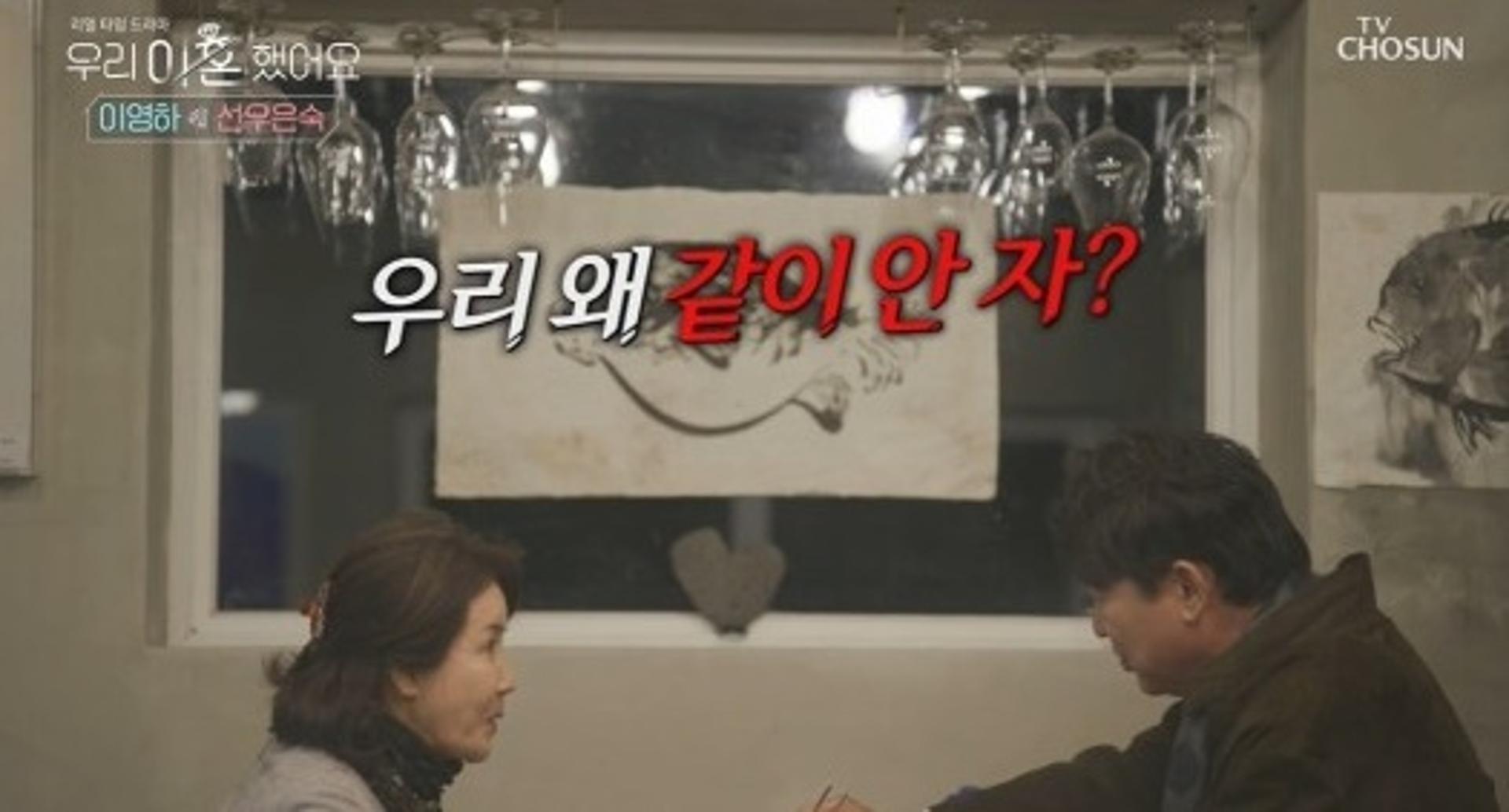 우이혼 선우은숙 "아기 가졌을 때 왜 같이 안잤어?" 일주일 내내 화제