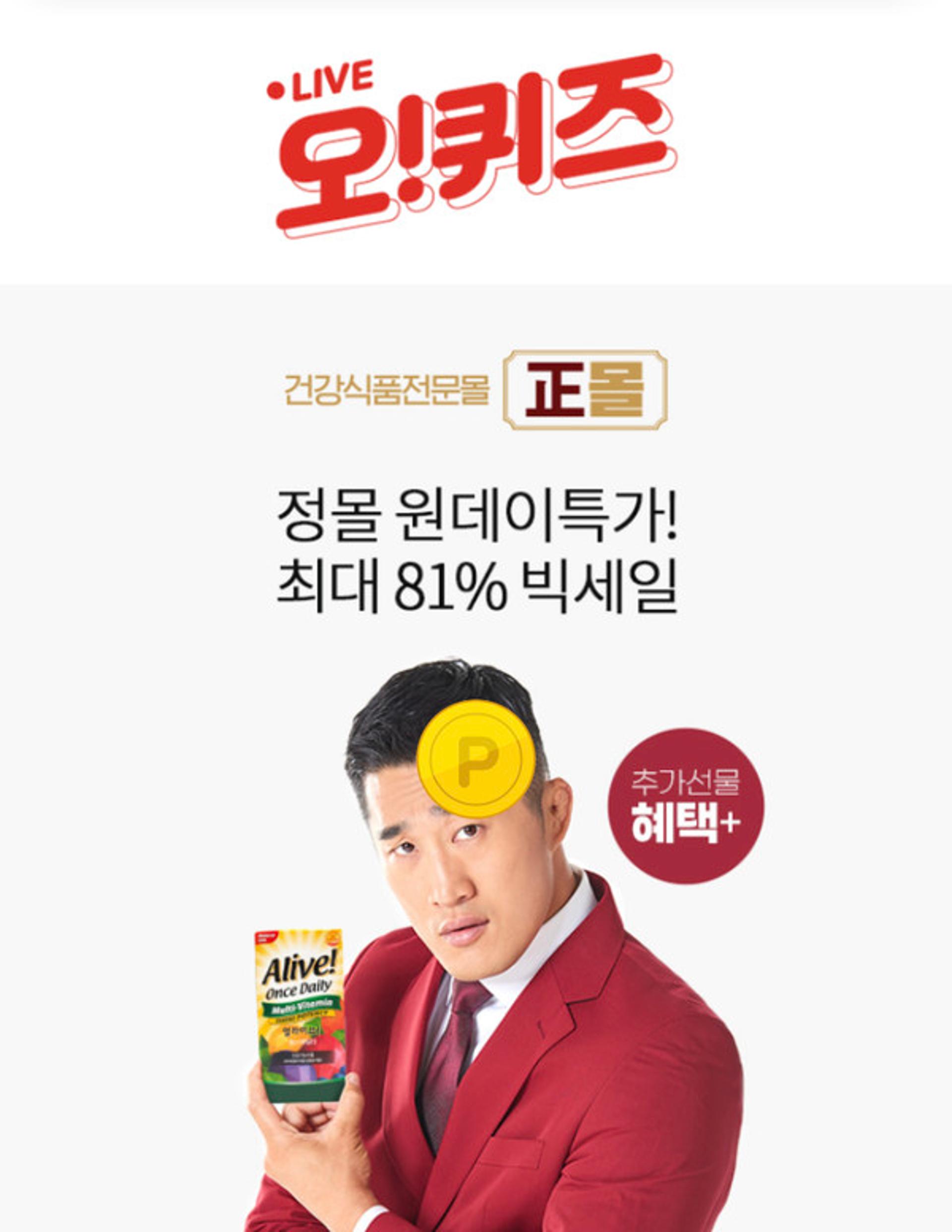 '정몰장터' 오퀴즈 9시 정답 'OOOOOOO'?