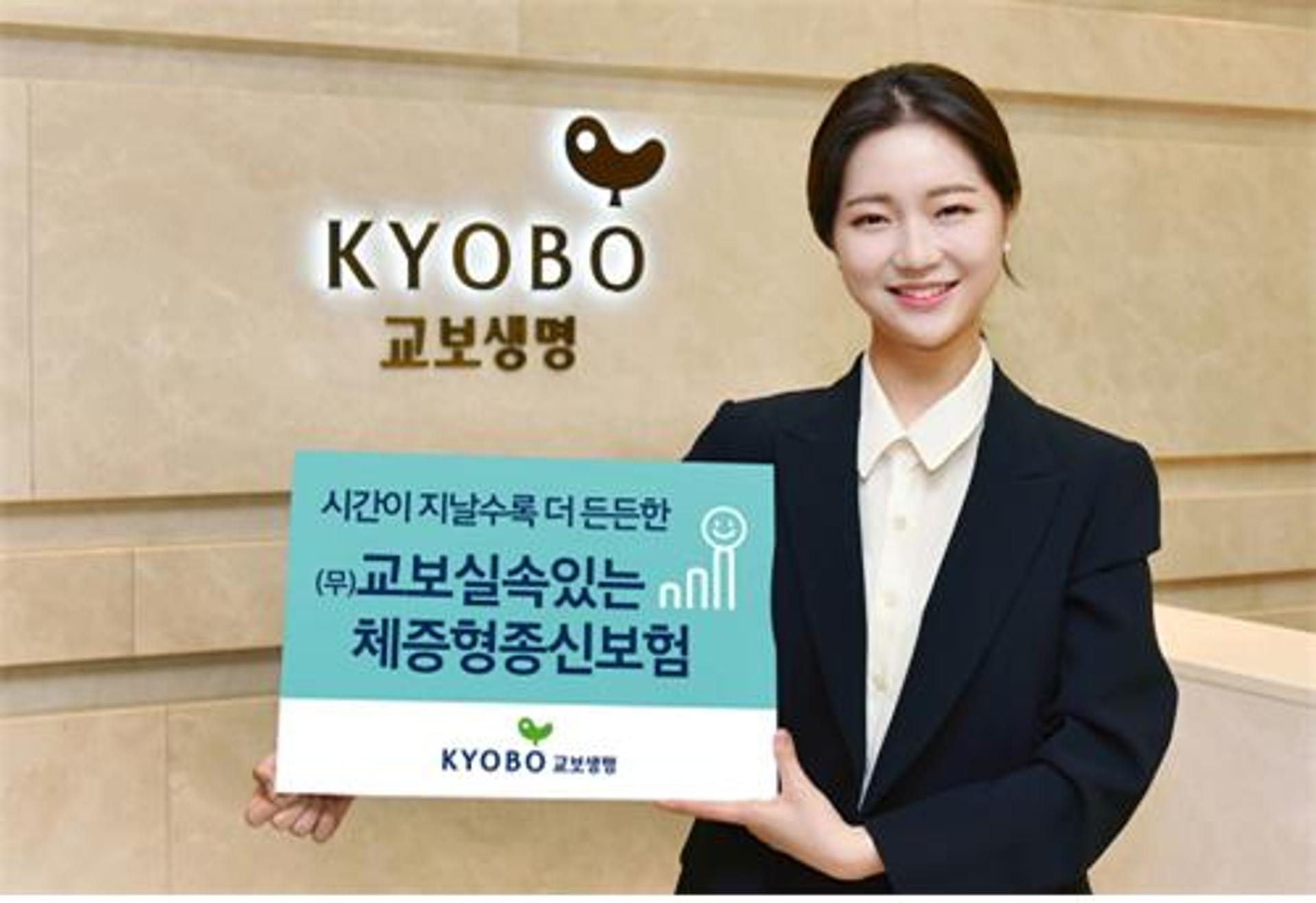 "80세에 1억6000만원"… 교보생명, '체증형종신보험' 출시