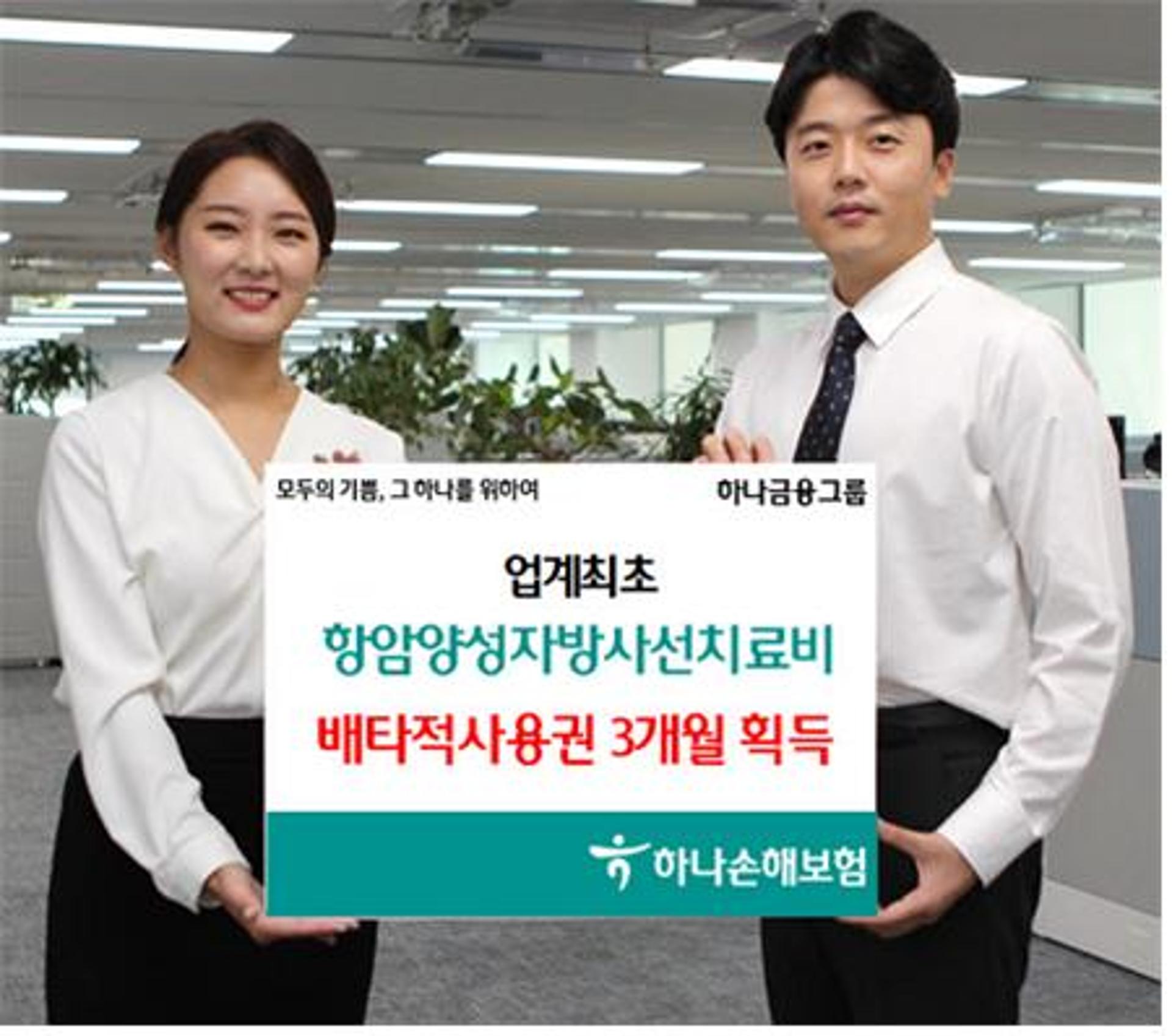 하나손해보험, ‘항암양성자방사선치료비’ 배타적사용권 3개월 획득