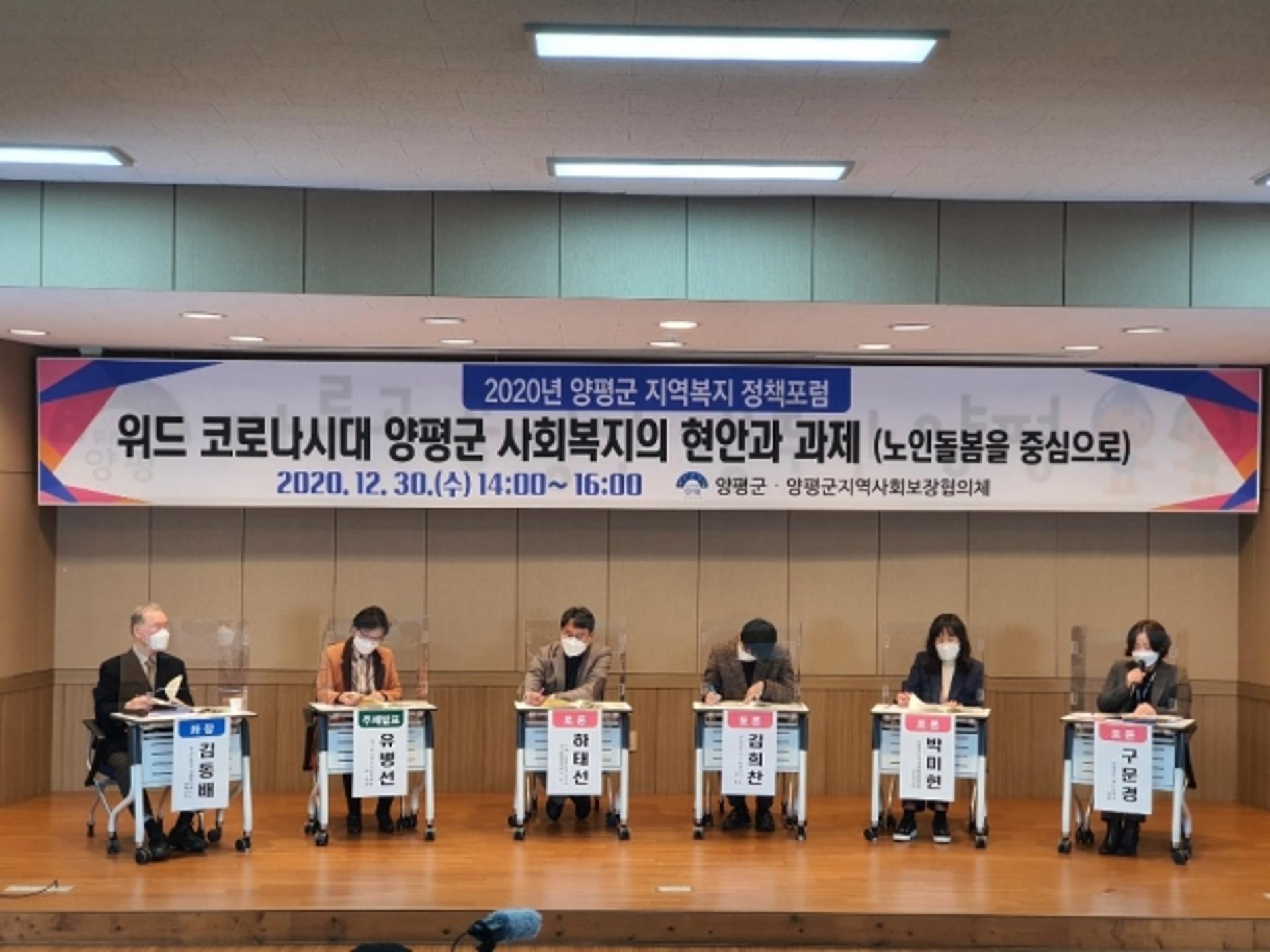 양평군 , '위드(With) 코로나시대' 노인돌봄과제 6가지 제시