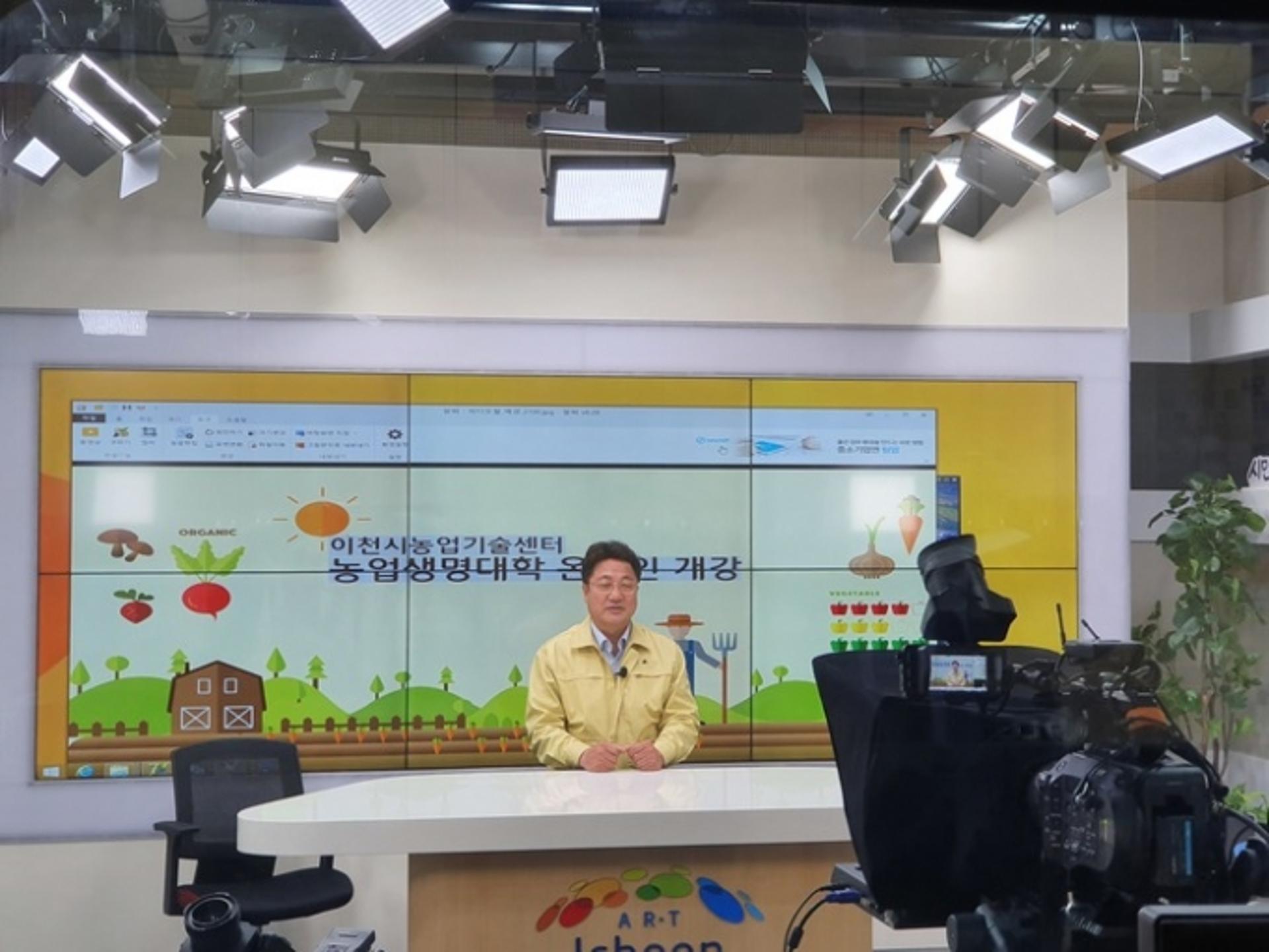 이천시농업기술센터, 2021학년도 이천농업생명대학(원) 신입생 모집