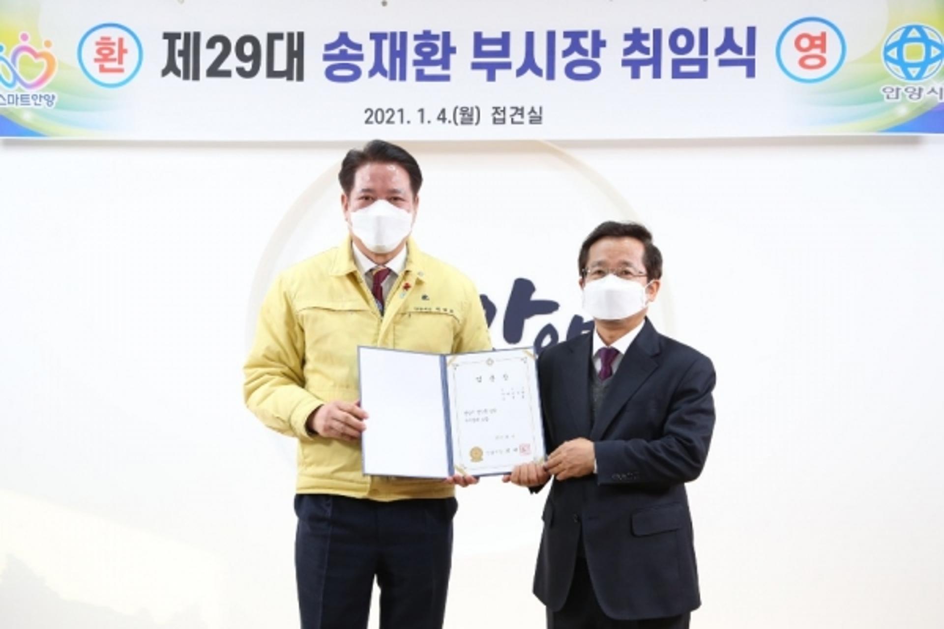 최대호 시장, 송재환 안양시 신임 부시장에  임명장 수여