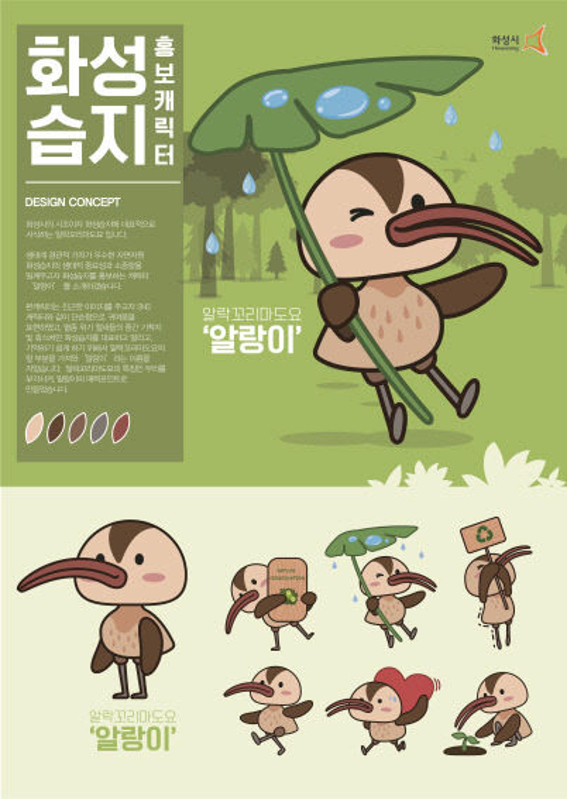 화성시, '23초 영화제·캐릭터' 당선작 공개…'화성습지의 가치' 알린다