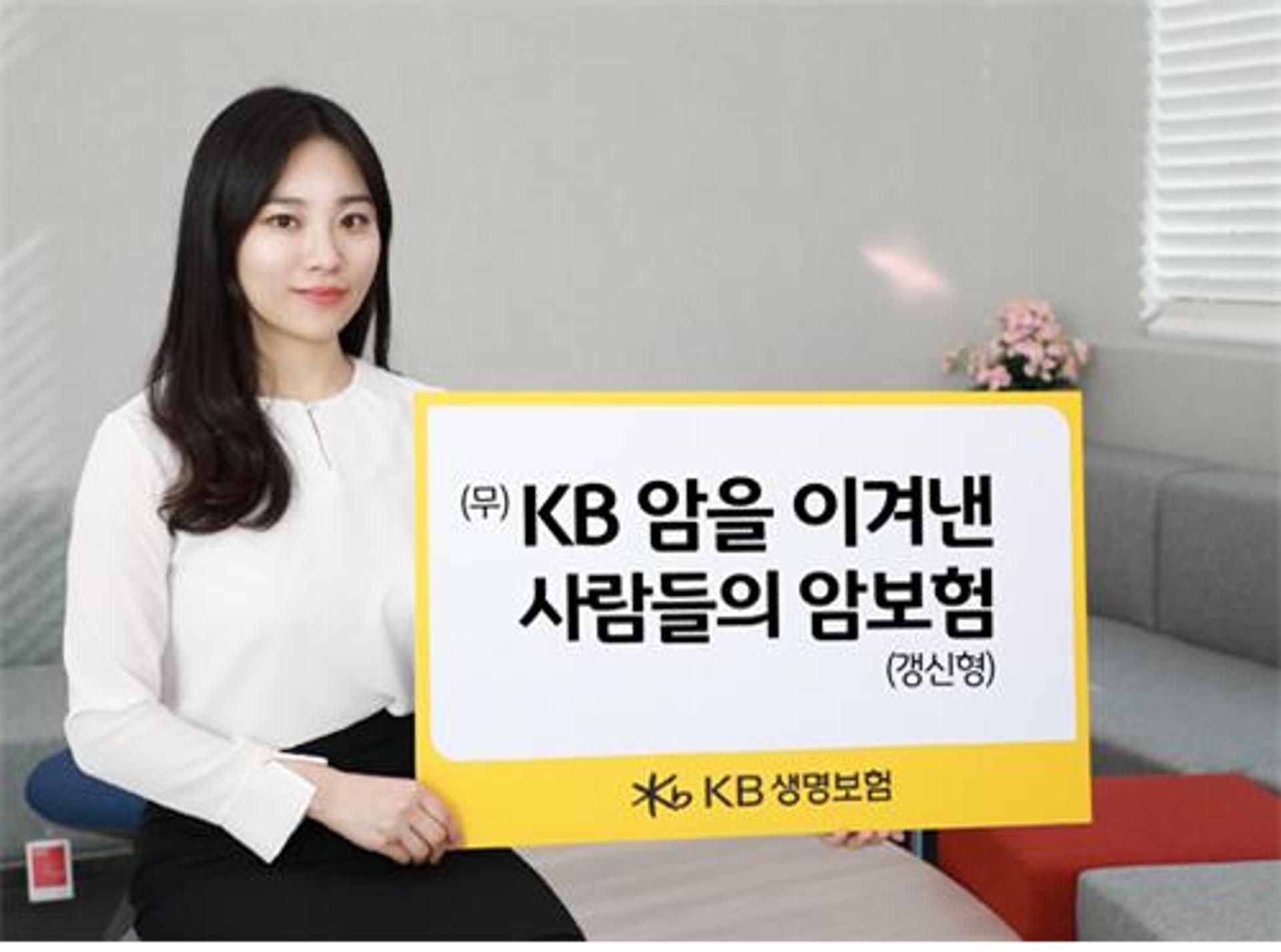 KB생명, 암수술 이력 있어도 가입 가능한 ‘암보험’ 출시