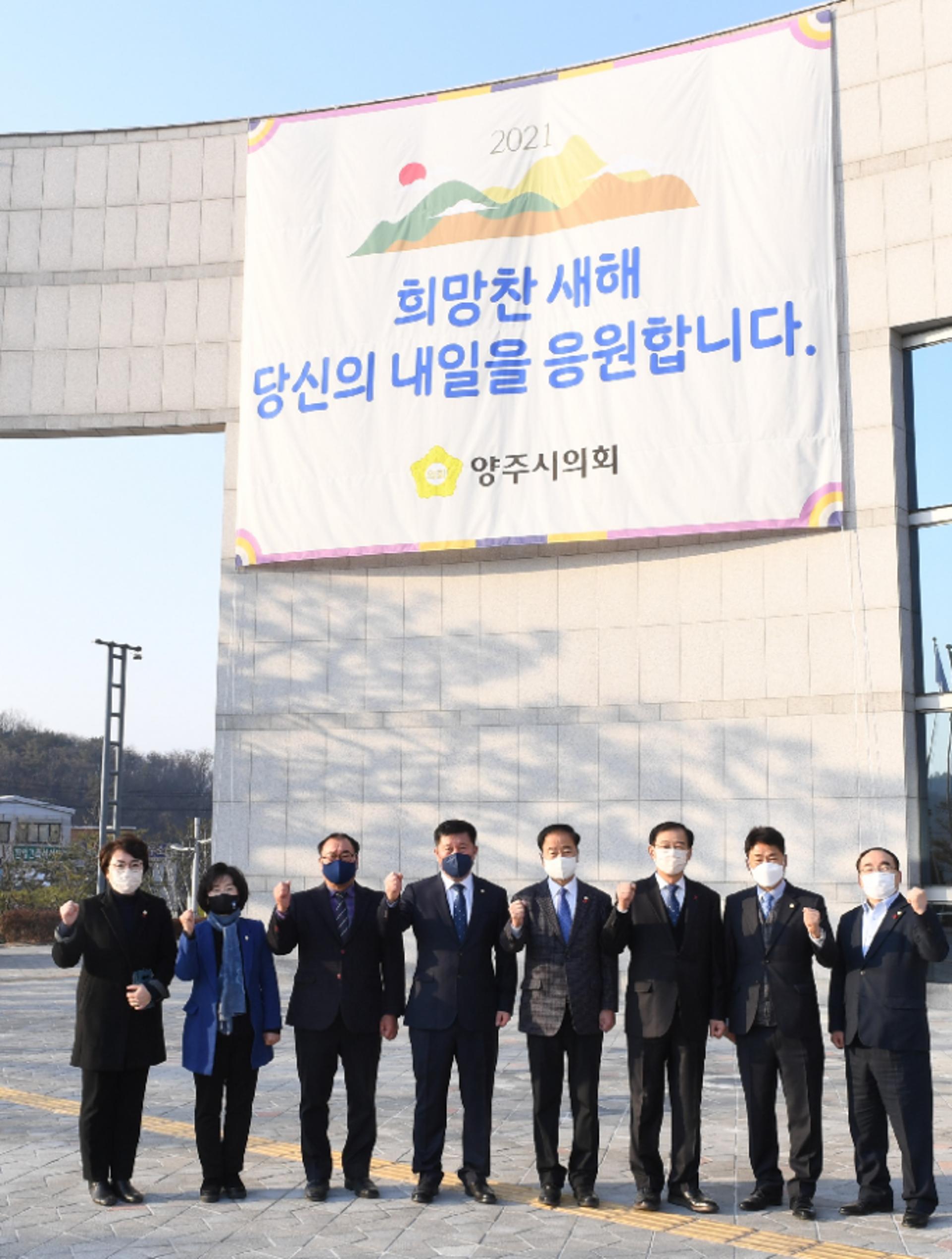 양주시의회, 새해 의정활동 시작…정덕영 의장 "공존의 지혜로 열어갈것"
