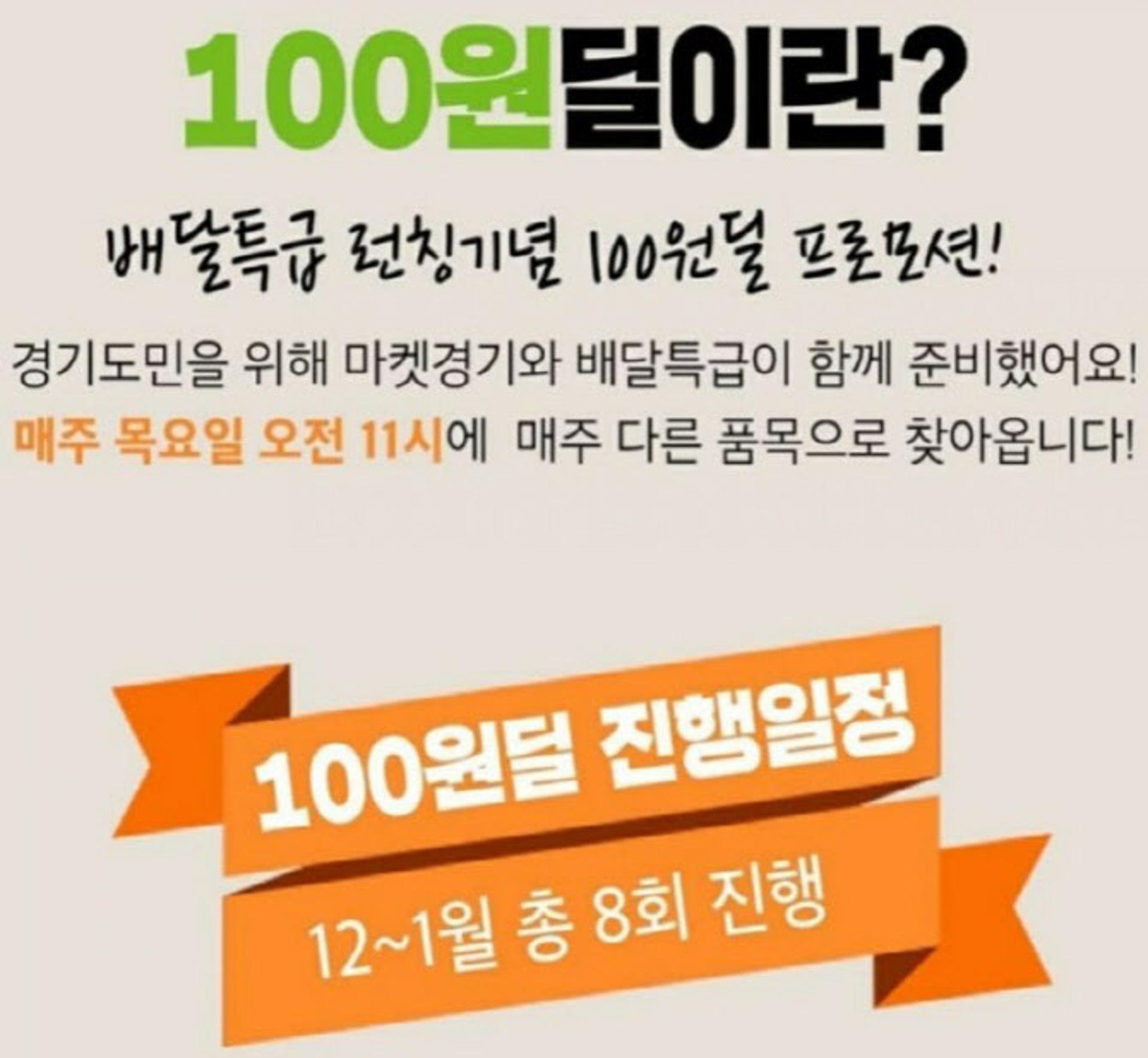 배달특급, 연말 나흘간 일 평균 1억3000만원 매출 기록