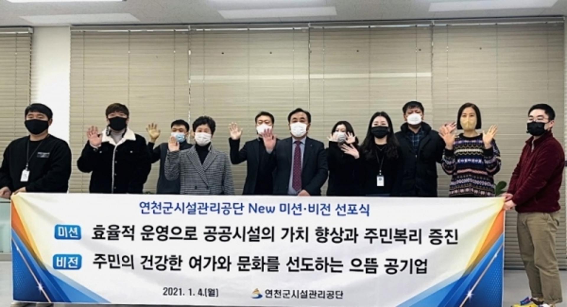 연천군시설관리공단, '미션‧비전 선포식' 개최