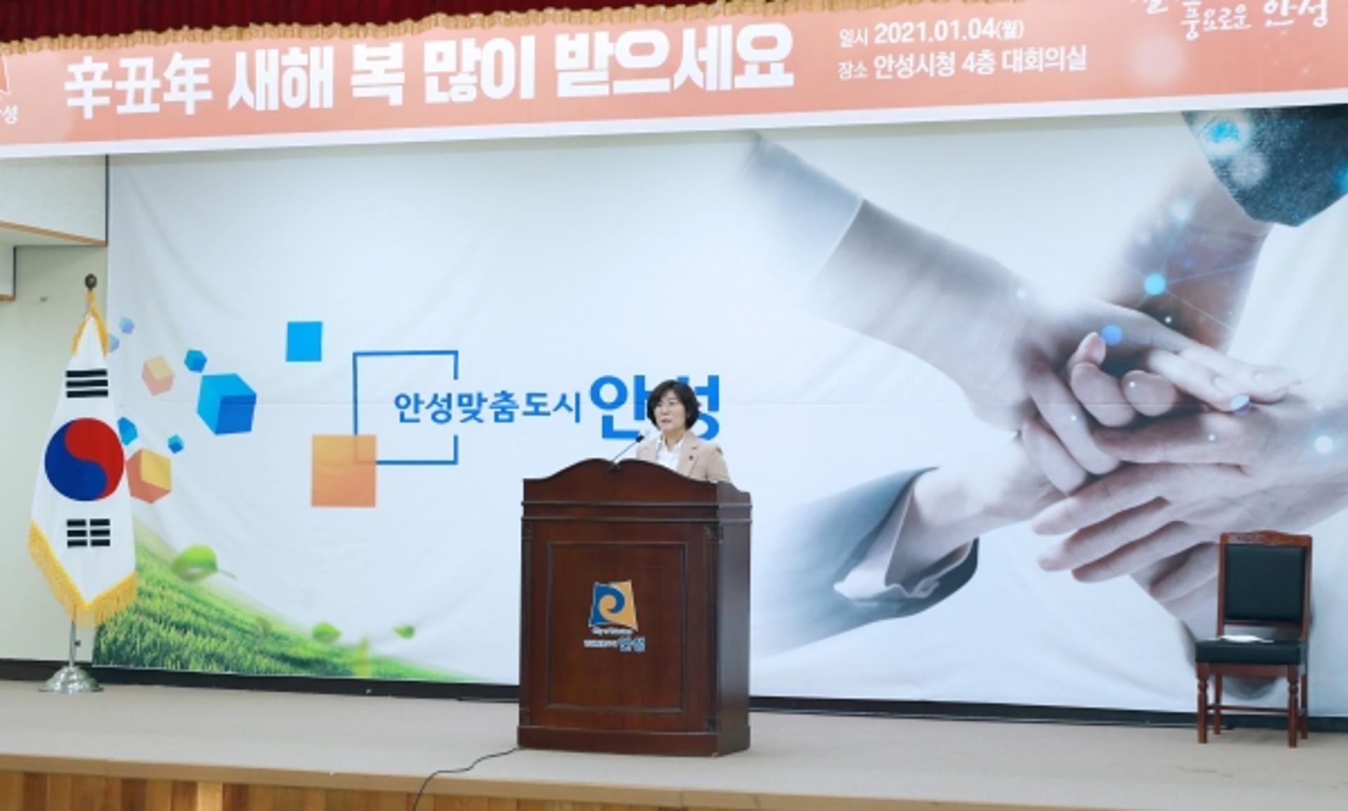안성시, 2021년 새해 시무식 거행