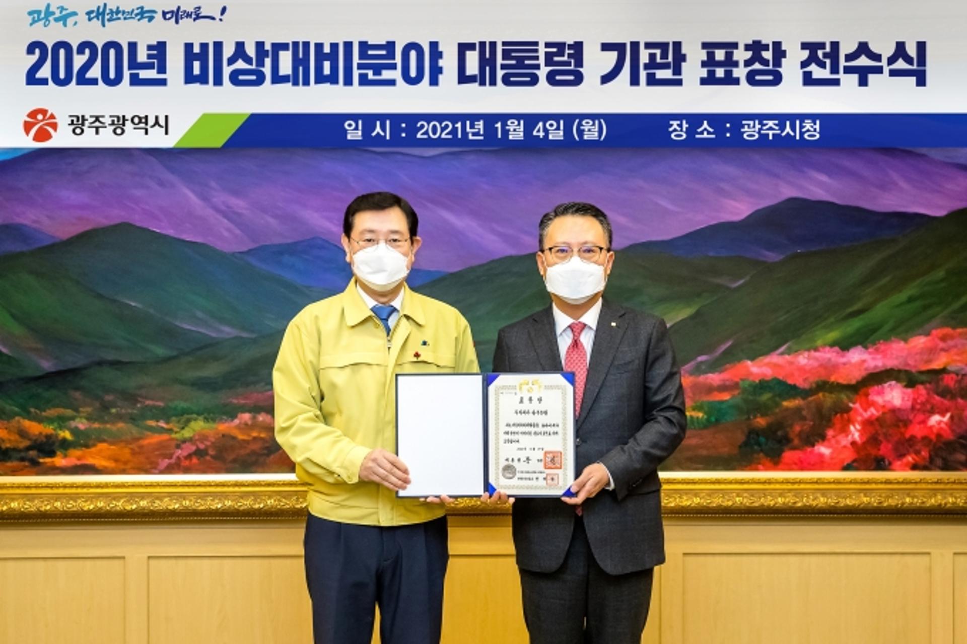 광주은행, '비상대비분야' 최우수기관 대통령 표창