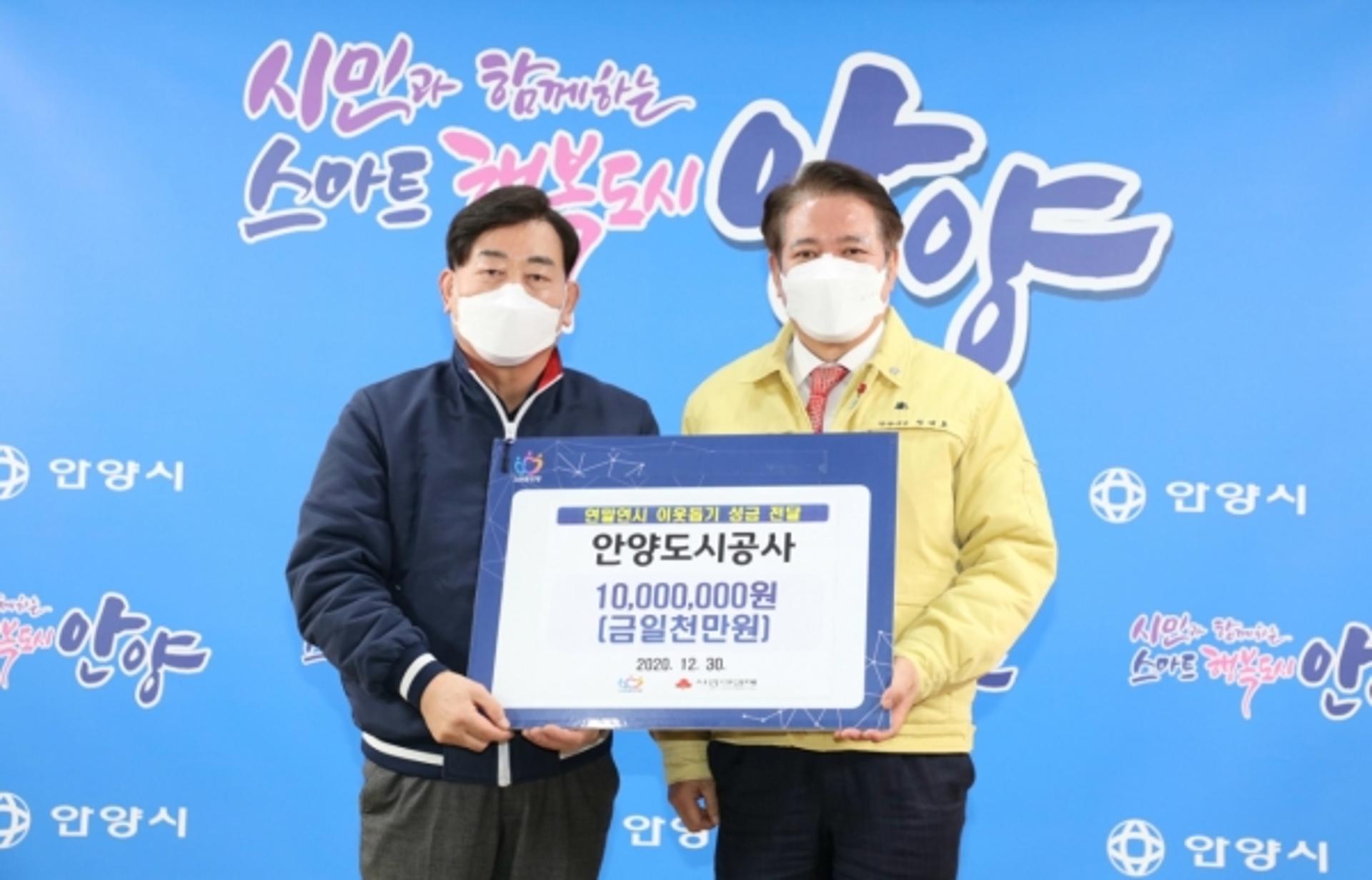 안양도시공사, 연말연시 이웃돕기 성금 전달