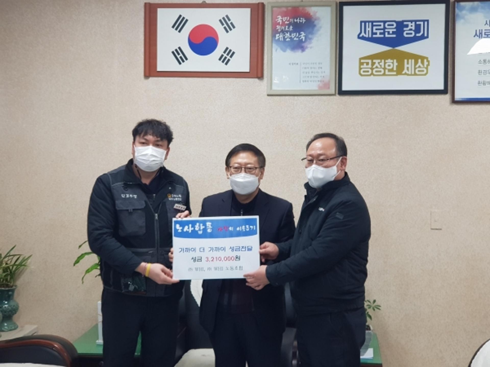 평택시 ㈜WHI･㈜WHI노동조합, 노사합동 사랑의 이웃돕기 성금 전달