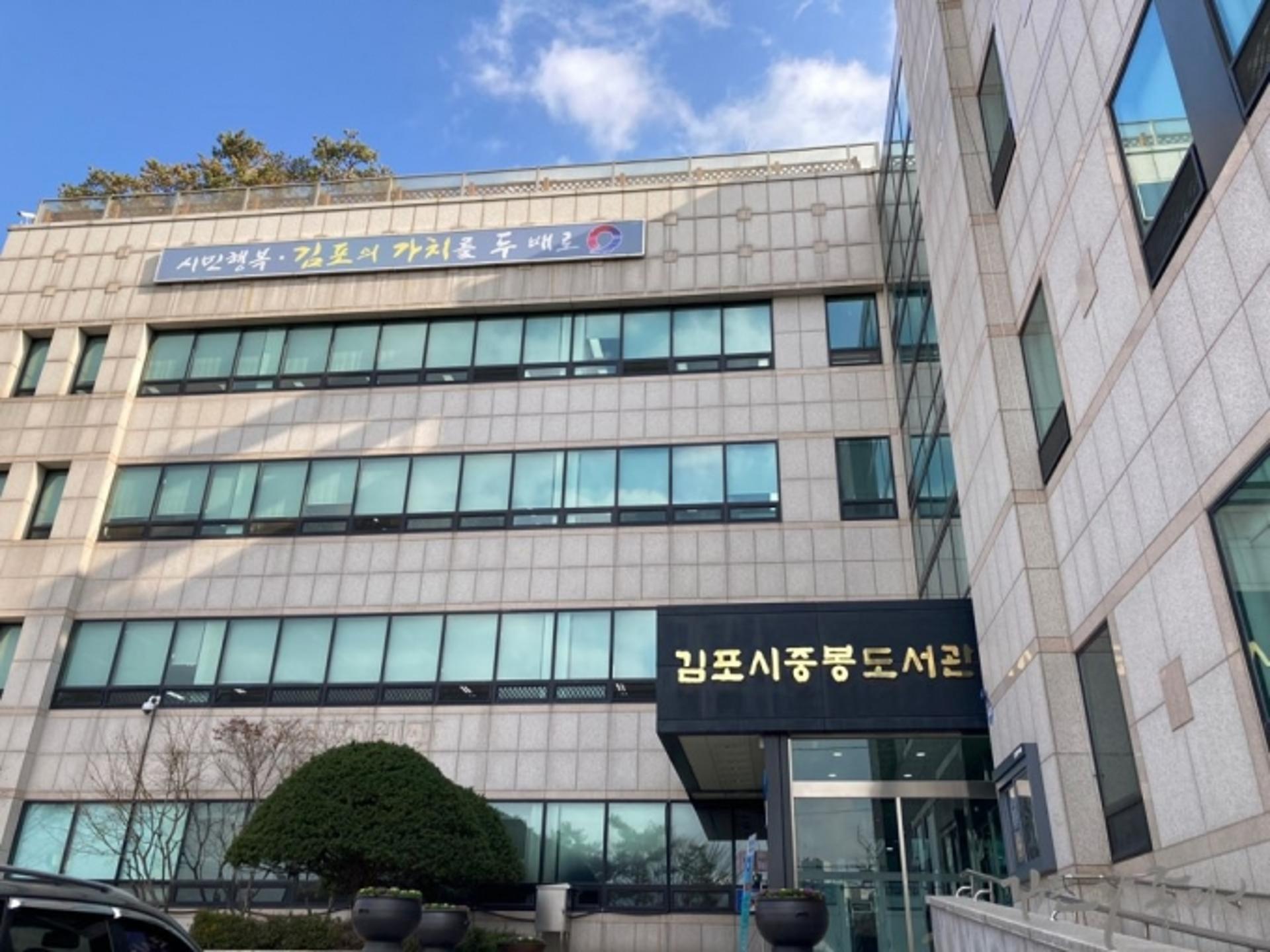 김포 중봉도서관, 관내 현직 고교 생물교사의 생명과학 강의 진행…11일부터 접수