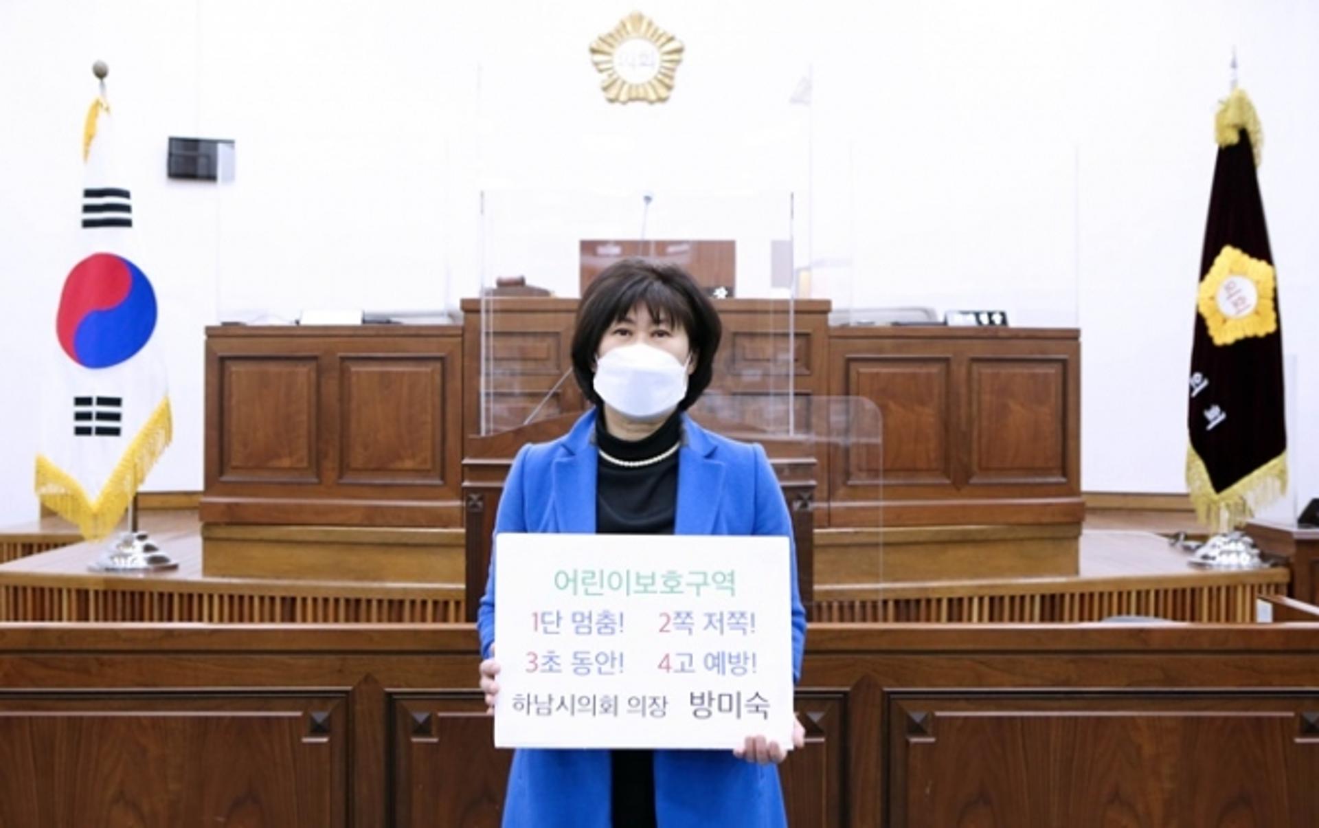 하남시의회 방미숙 의장, 어린이 교통안전 릴레이 챌린지 동참