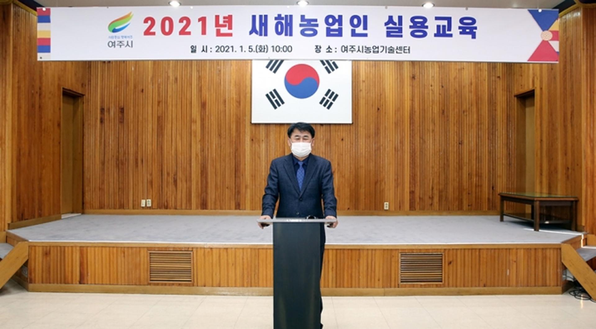 여주시, 2021년 새해농업인실용교육 첫날 335명 참여 '순항'