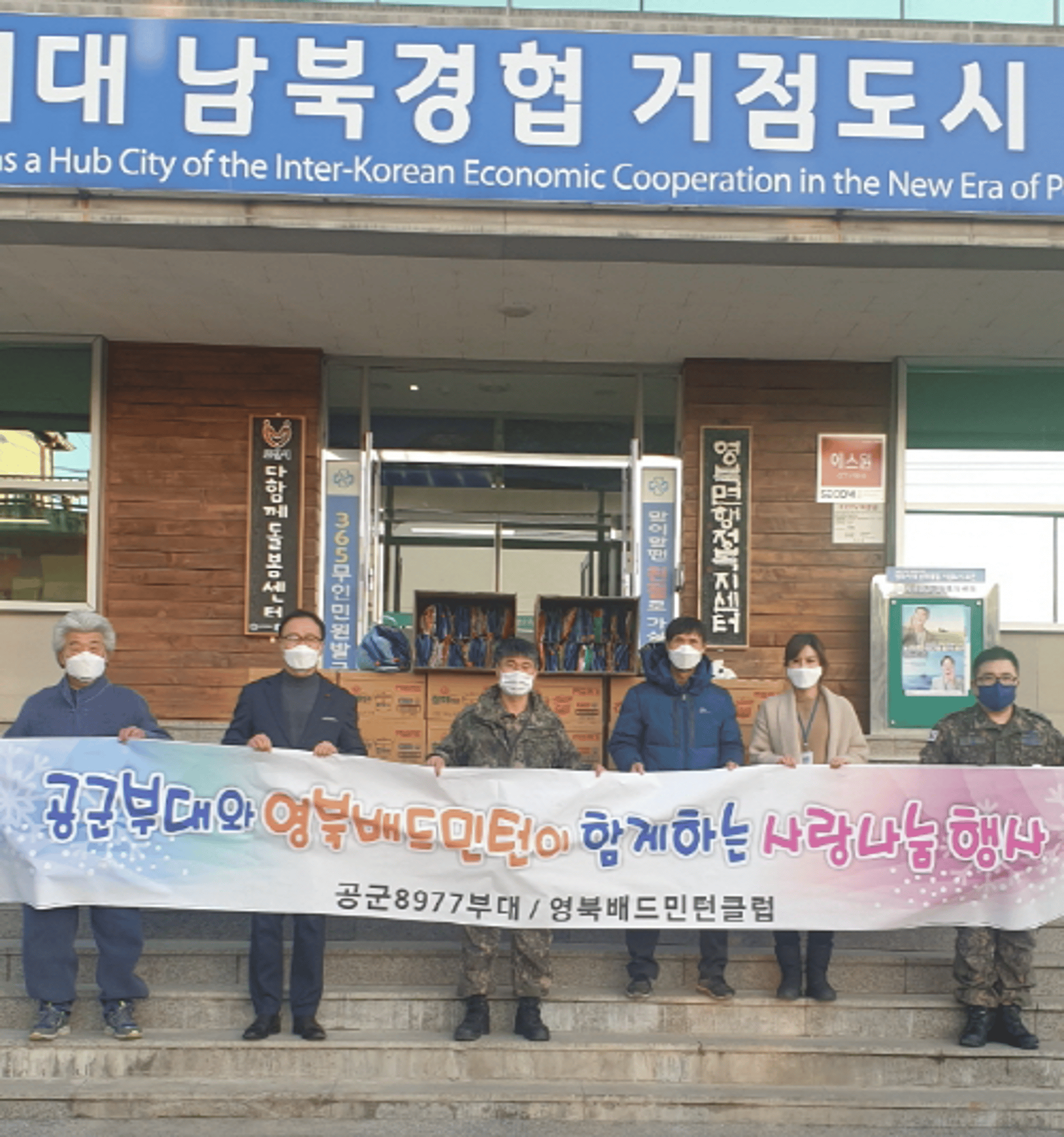 포천시, 공군부대와 영북배드민턴이 함께 사랑나눔 행사 열어