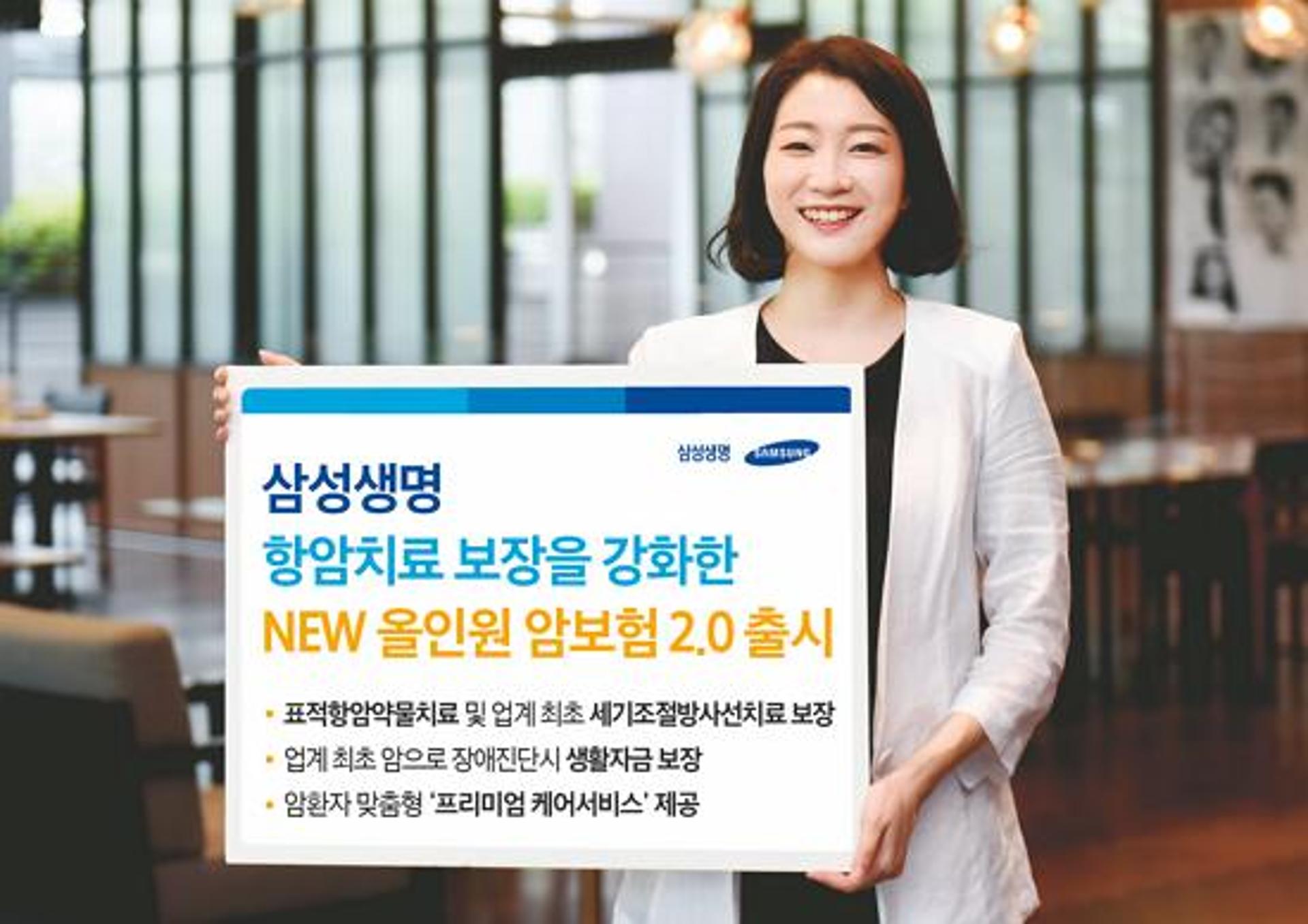 “완치 후 관리까지”… 삼성생명, ‘New 올인원 암보험 2.0’ 판매