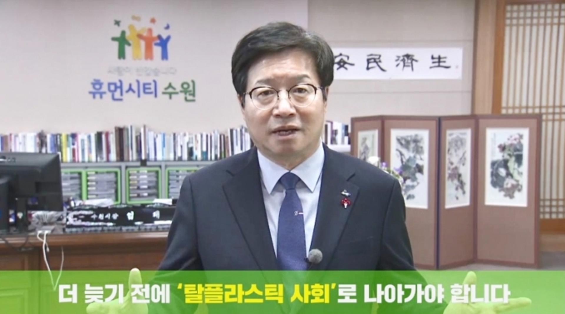염태영 시장 "'탈(脫) 플라스틱 사회'로 나아가야"