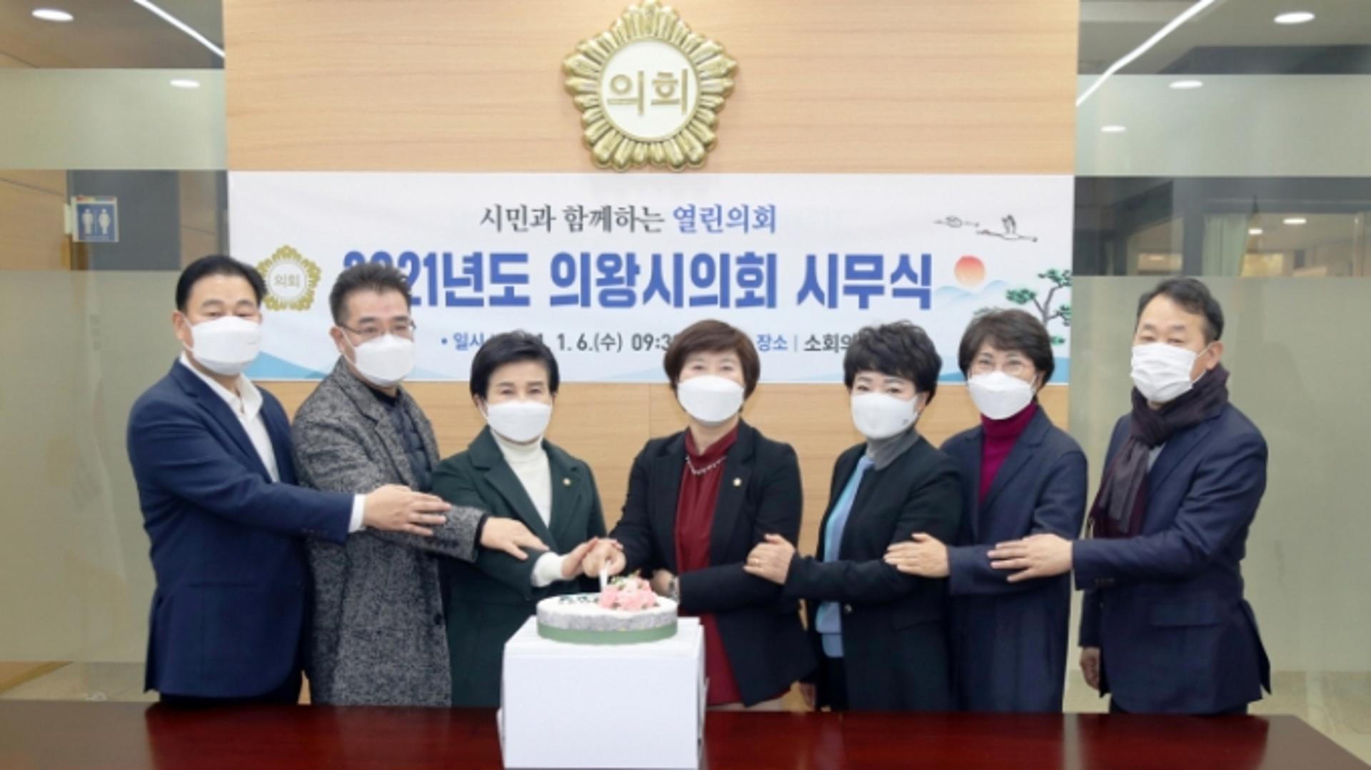 의왕시의회, 2021년 시무식…힘찬 출발의지 다져