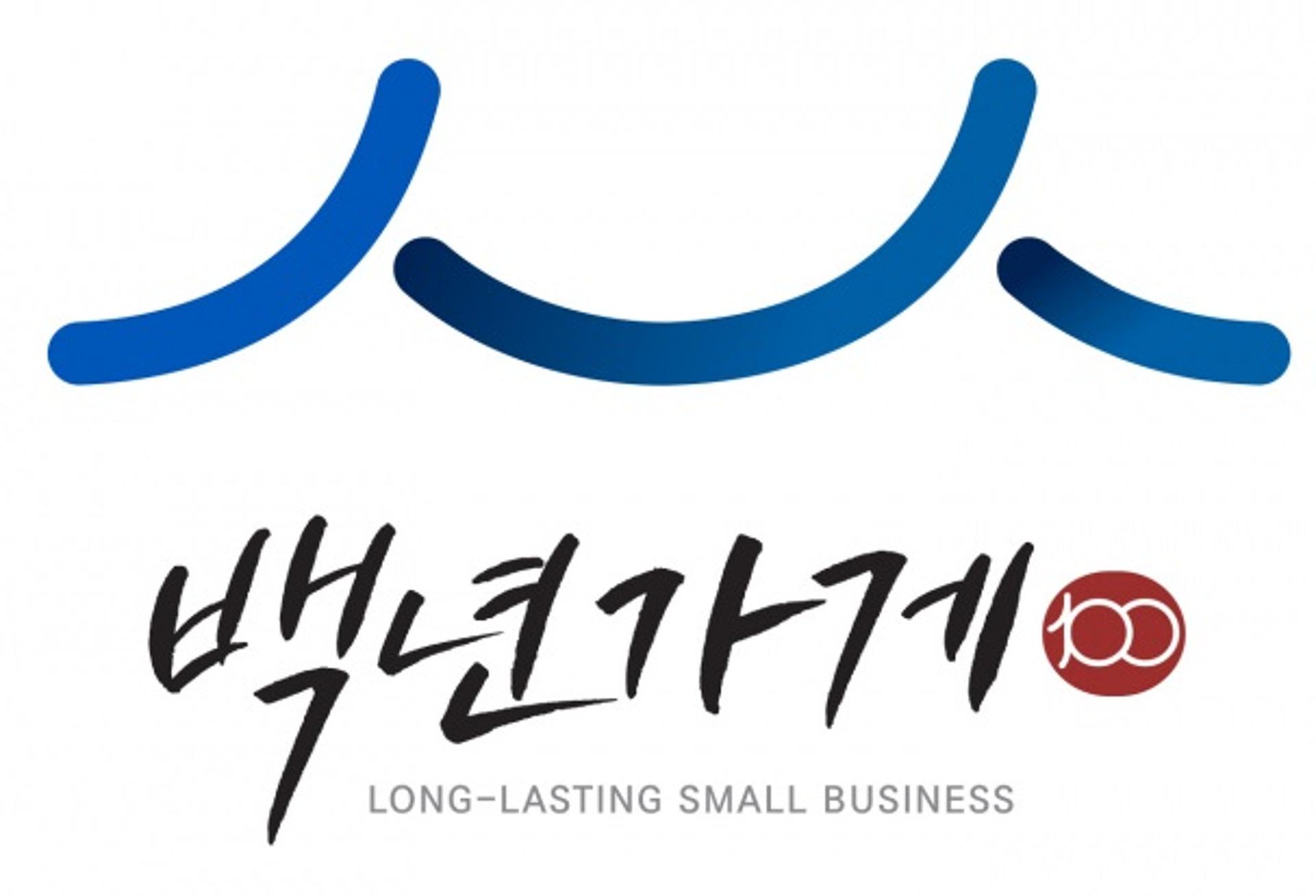 화성시, ‘백년가게’ 적극 발굴·육성 추진