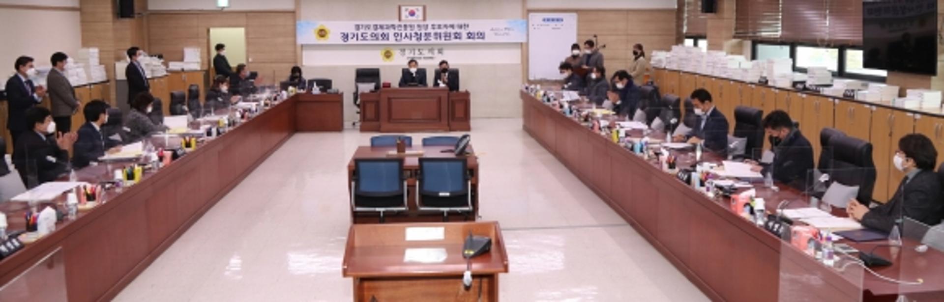 경기도의회, 경기도경제과학진흥원장 후보 인사청문회 1차회의 진행