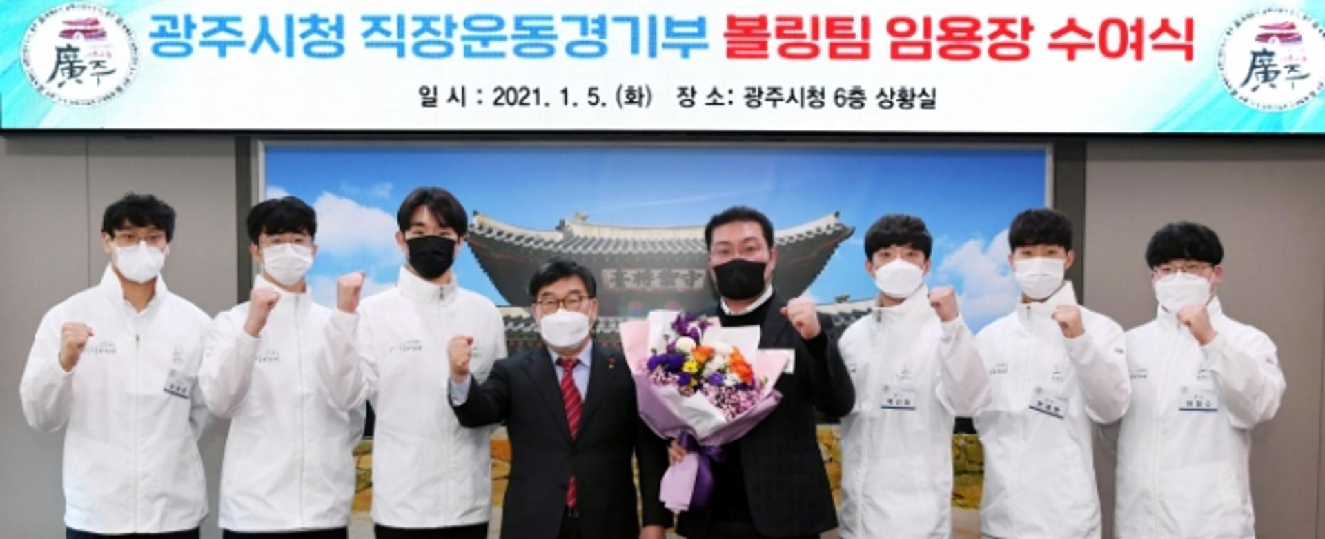 경기 광주시, 시청 직장운동경기부 볼링팀 창단