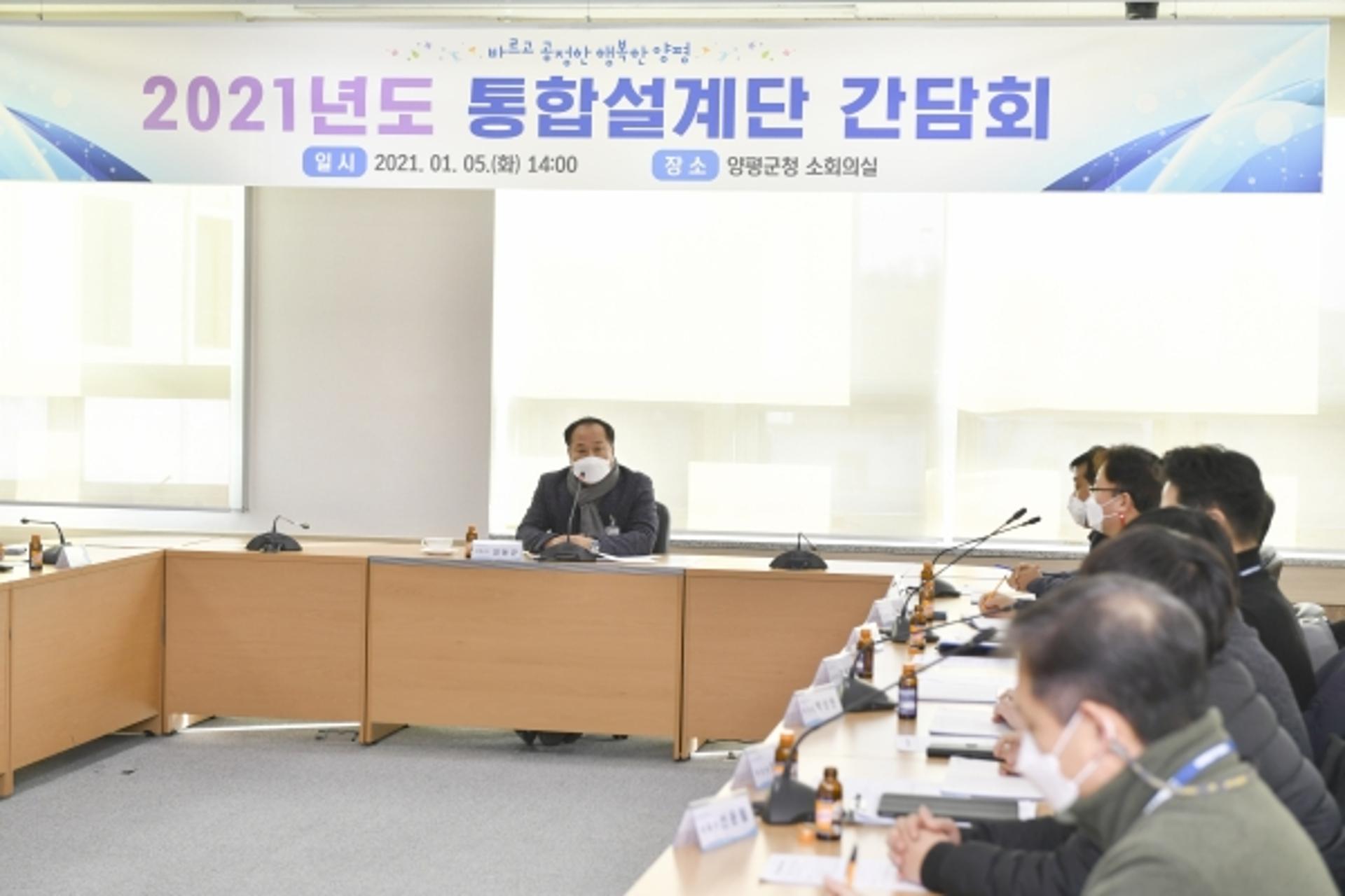 양평군, 통합설계단 운영 본격화…예산절감·지역경제 활성화 목적