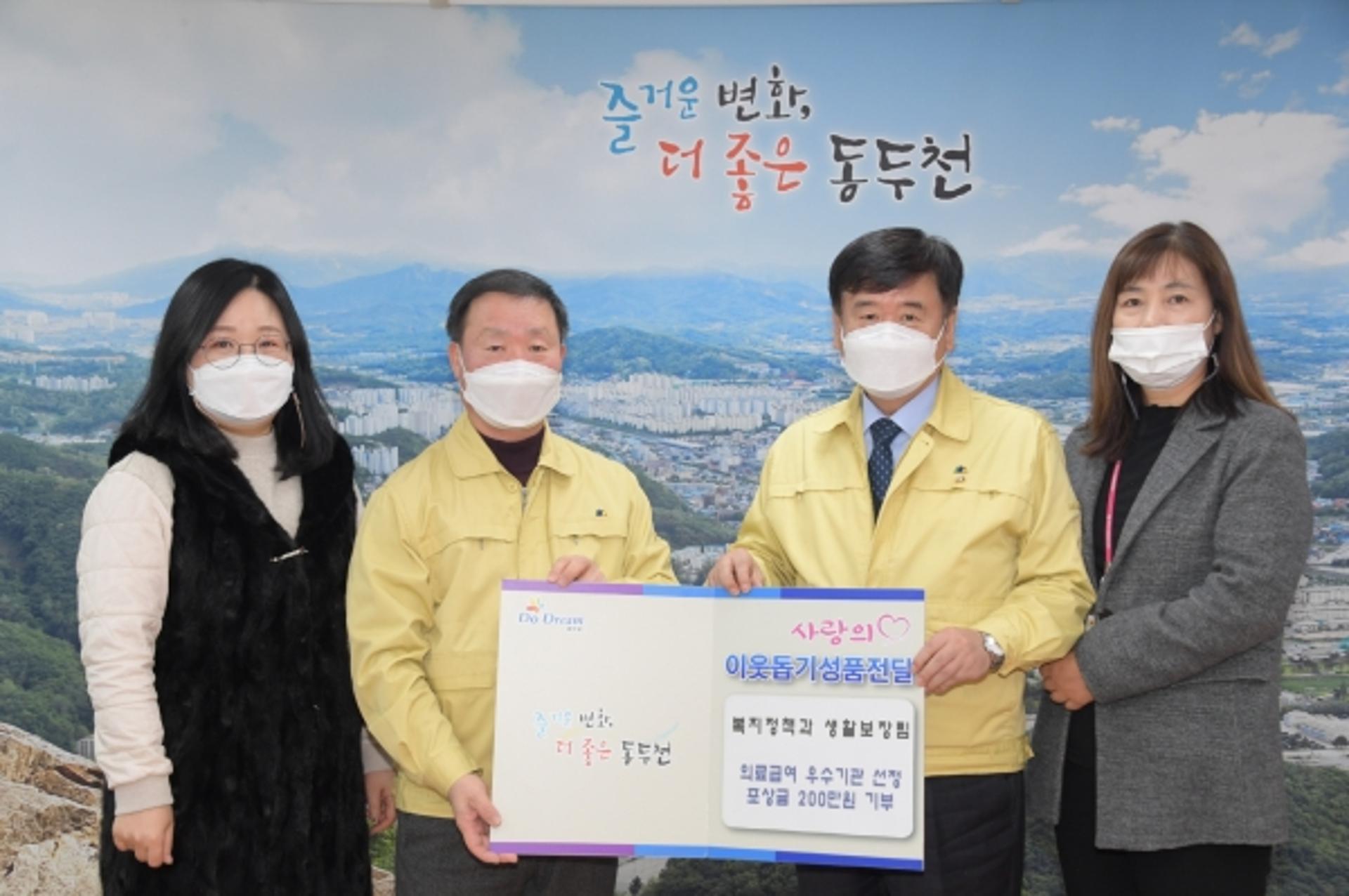동두천시, ‘2020년 의료급여사업 우수기관’ 포상금 전액 기부