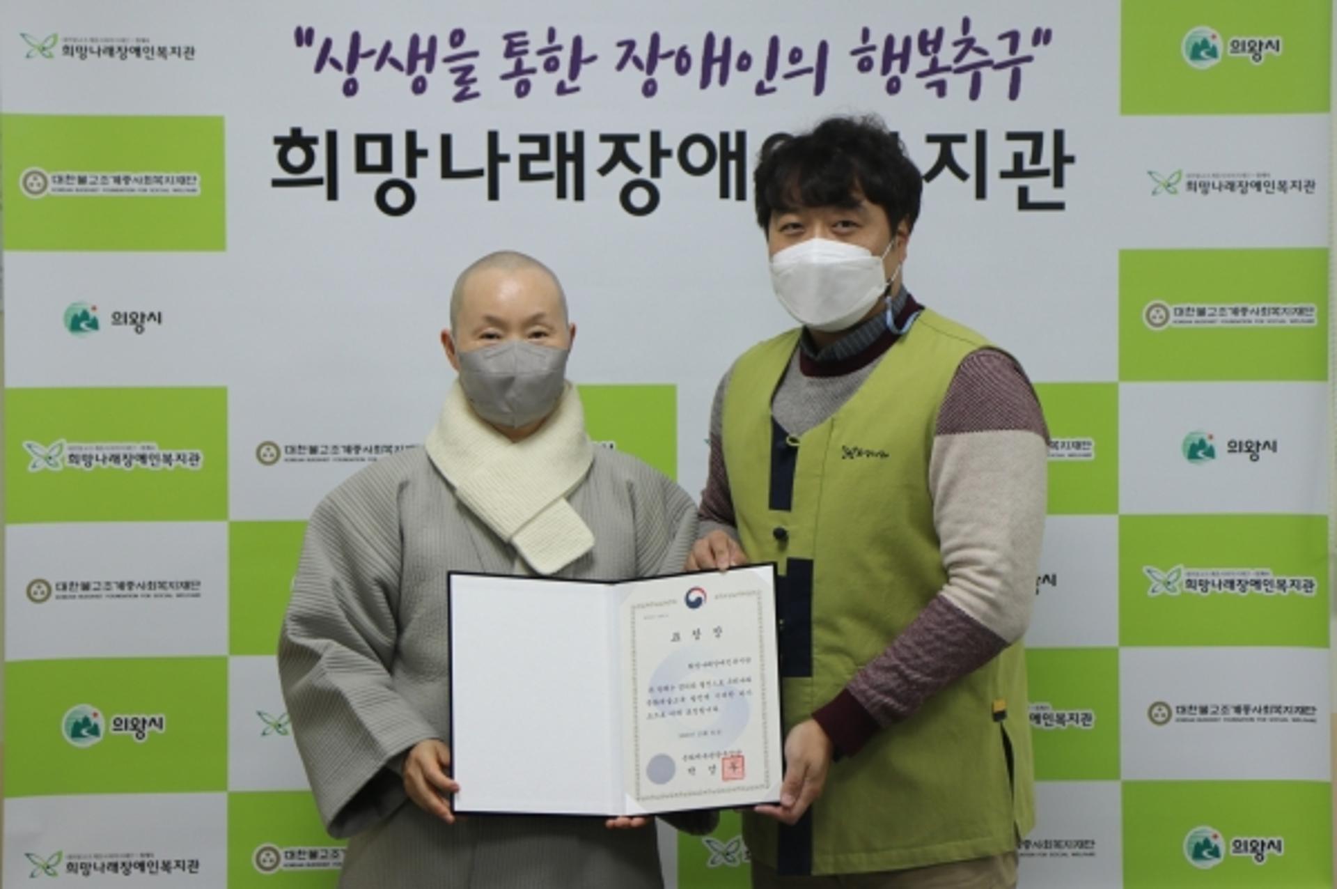 의왕시 희망나래장애인복지관, 문화체육관광부장관상 수상