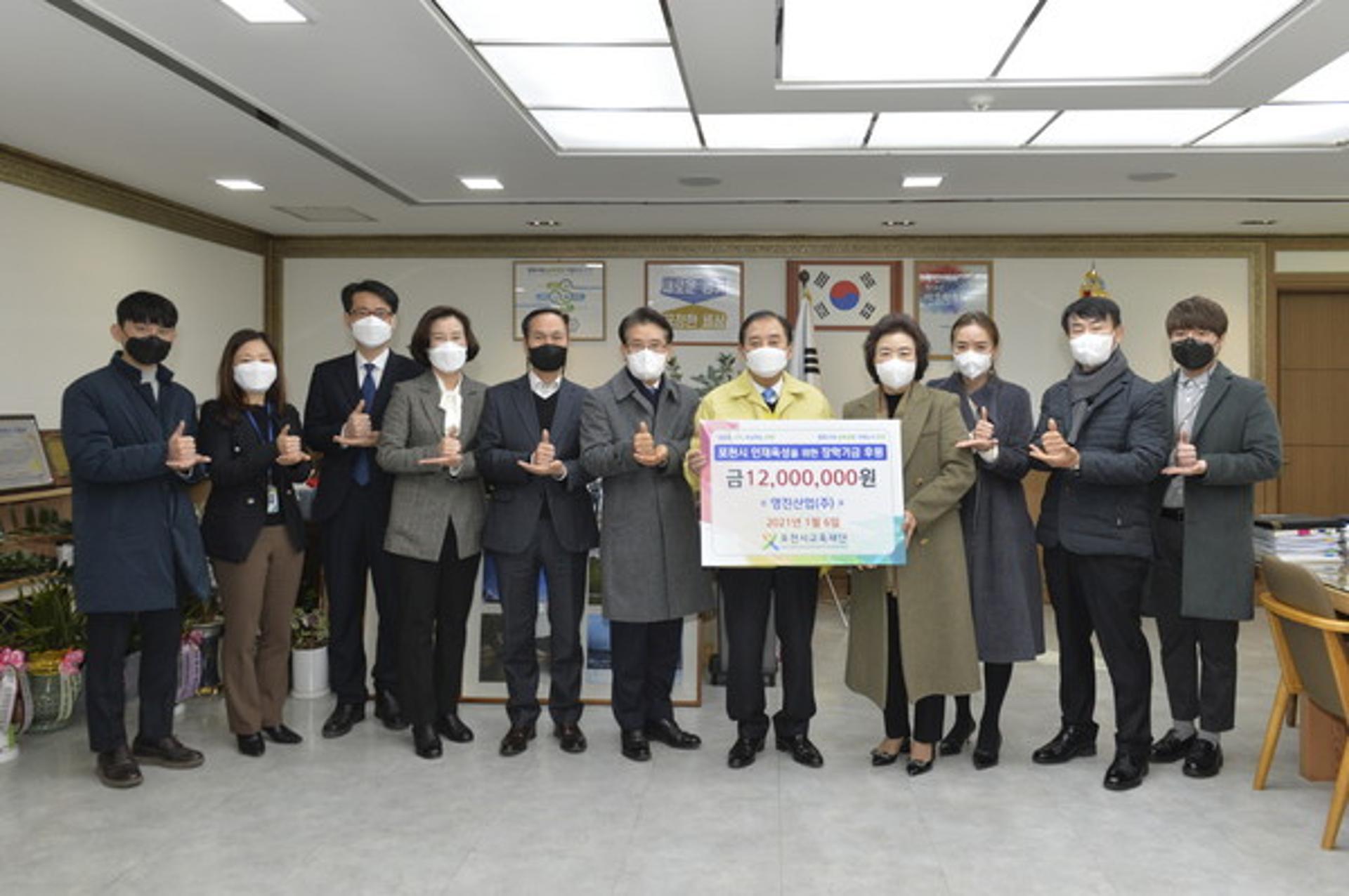 포천시 영진산업㈜, 포천시교육재단에 장학기금 기부