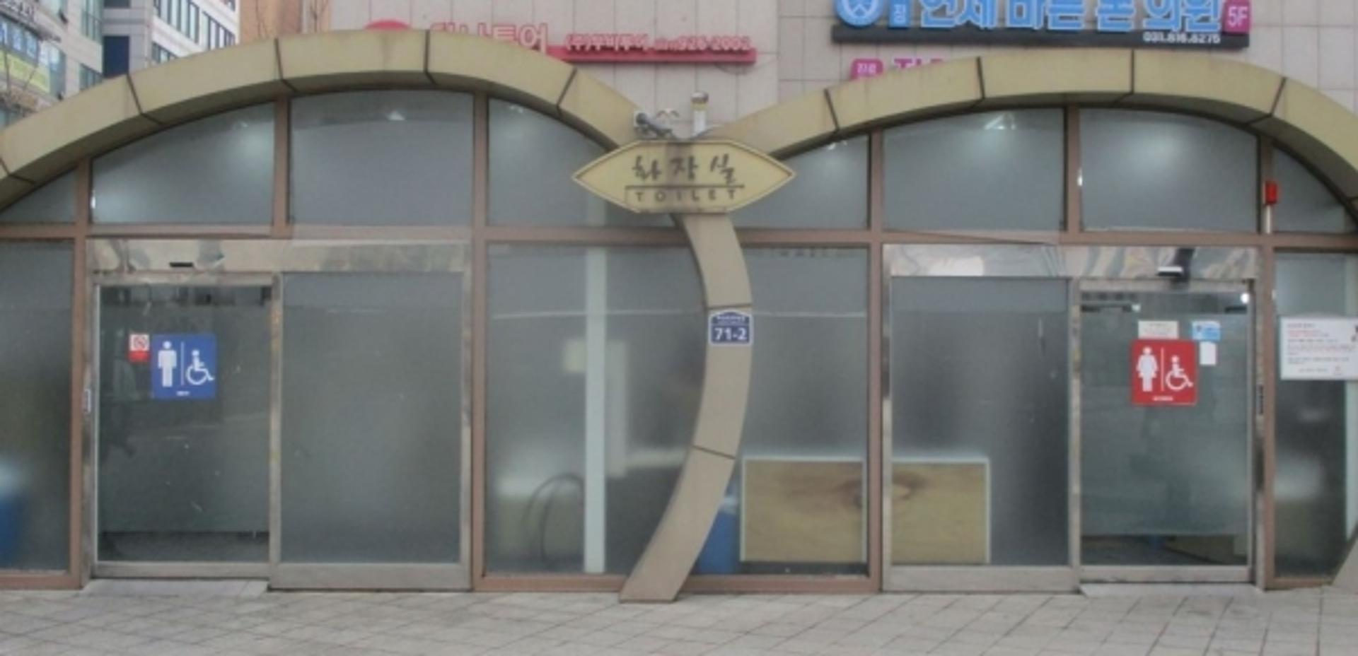 고양시, 공중화장실 73개소에 도로명주소 부여