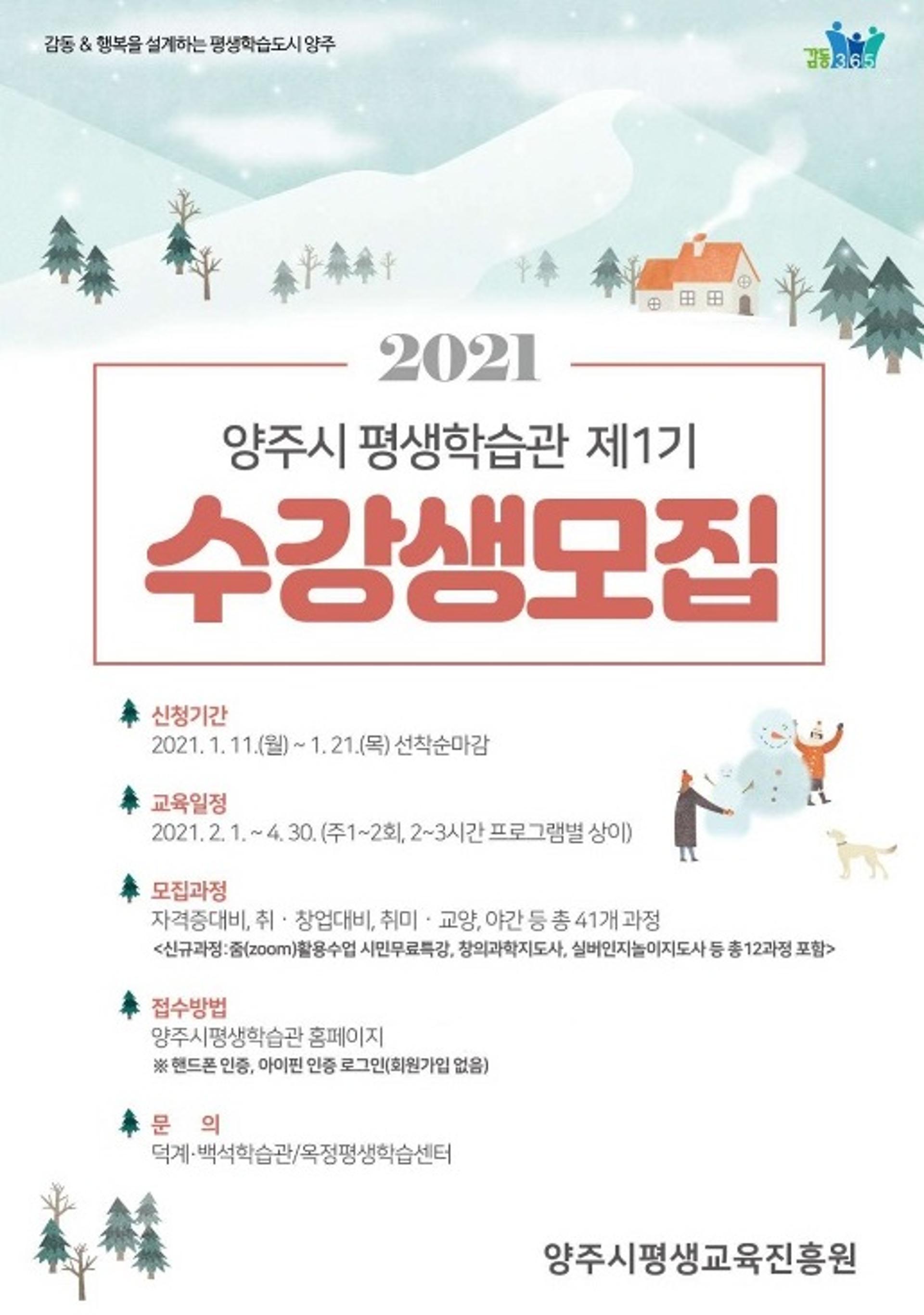 양주시 평생학습관, 2021년 첫 프로그램 수강생 모집