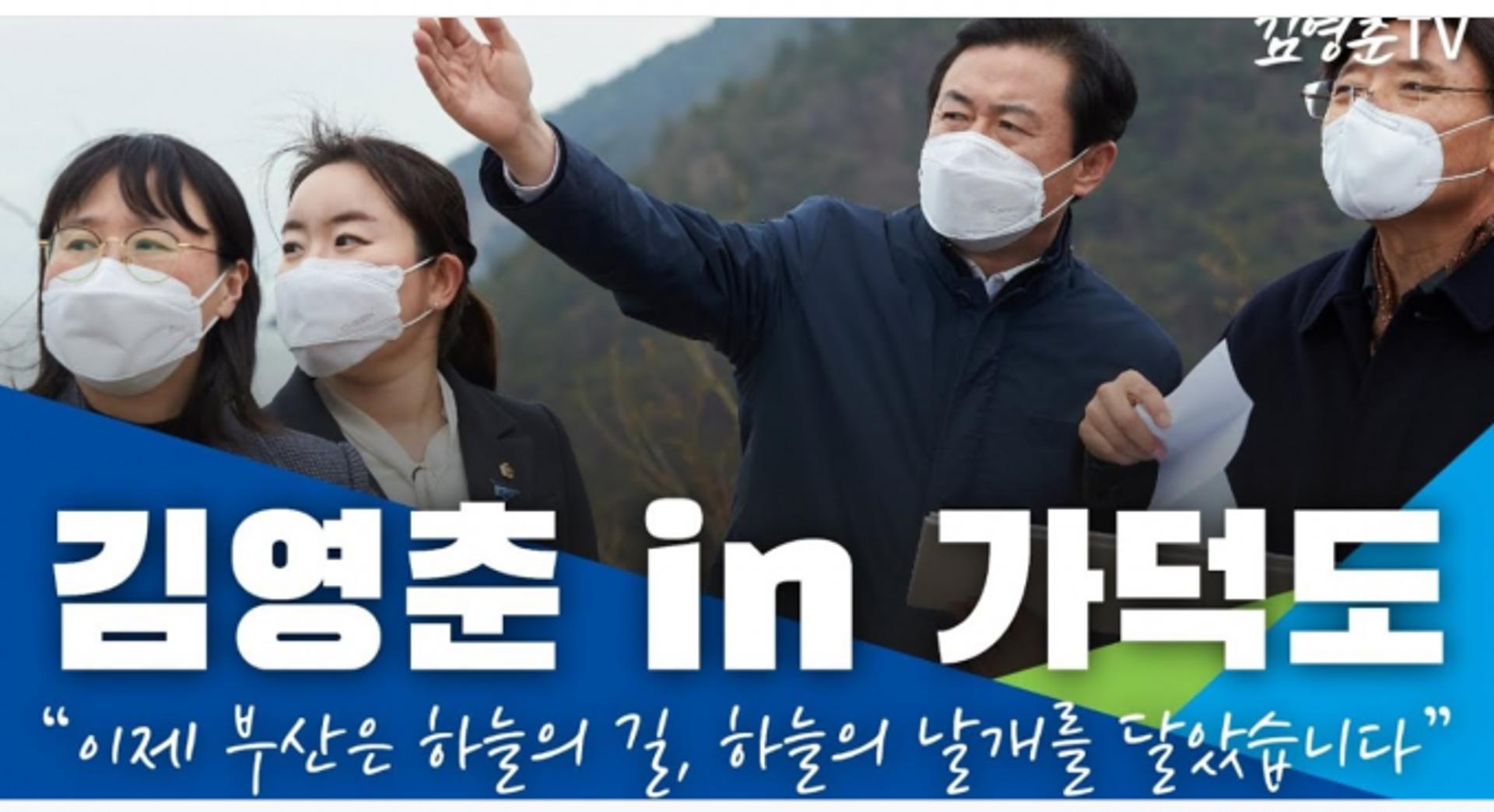 김영춘 전 장관 “TK는 부산·경남의 원수가 되려 하는가?”