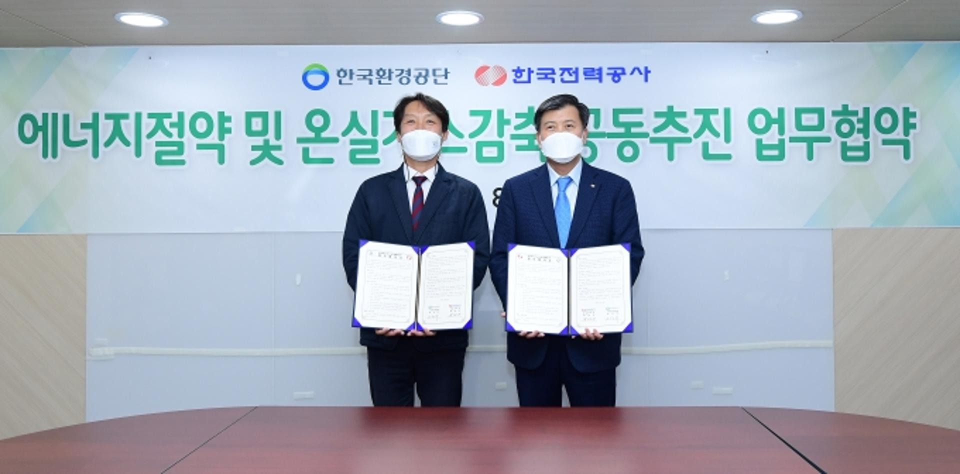 한전-한국환경공단, 에너지절약·온실가스감축 '맞손'