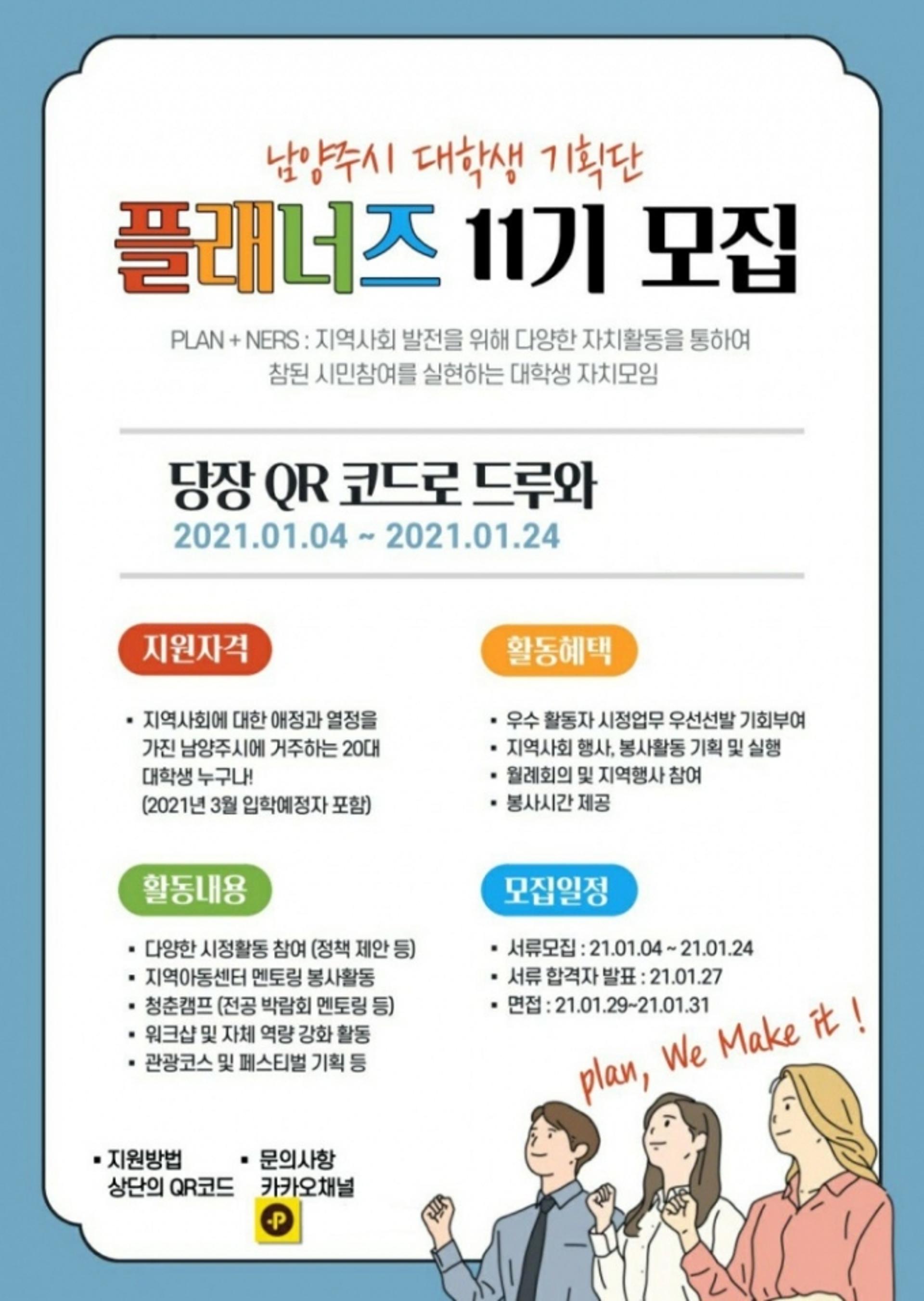 남양주시, '대학생 기획단 플래너즈' 11기 모집
