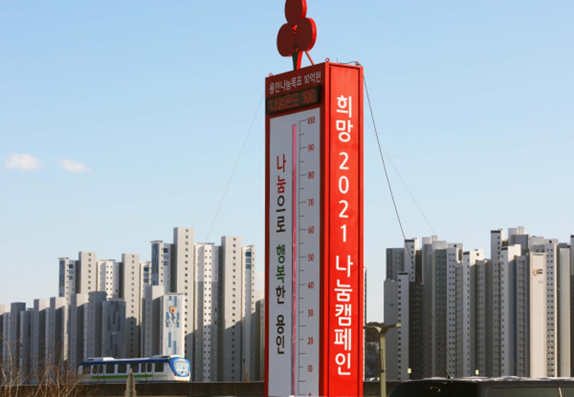 용인시, ‘사랑의 온도탑’ 100도 조기달성