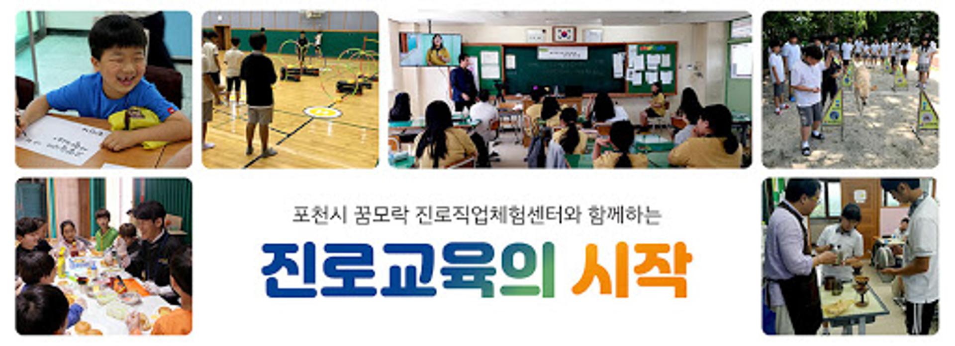 포천시 꿈모락(樂), '경기도교육감' 표창 수상…'진로직업교육활동 유공' 분야