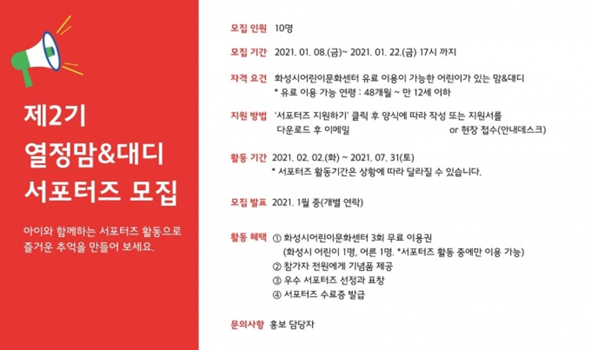 화성시어린이문화센터, 제2기 열정맘&대디 서포터즈 모집