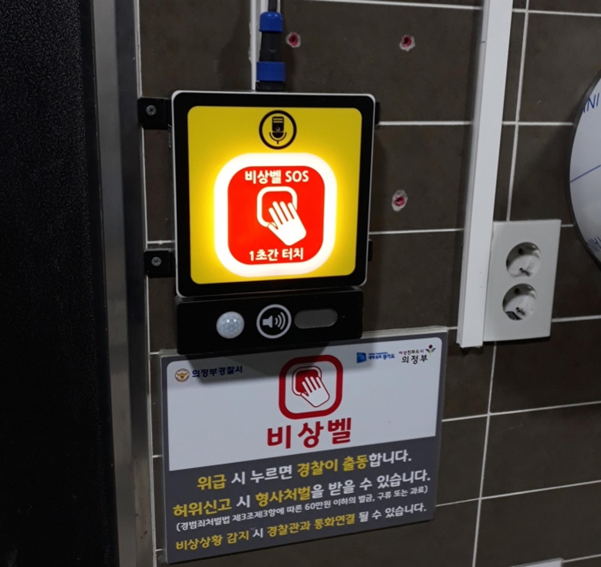 의정부시, 시민이 안심하고 이용할수 있는 공중화장실 조성