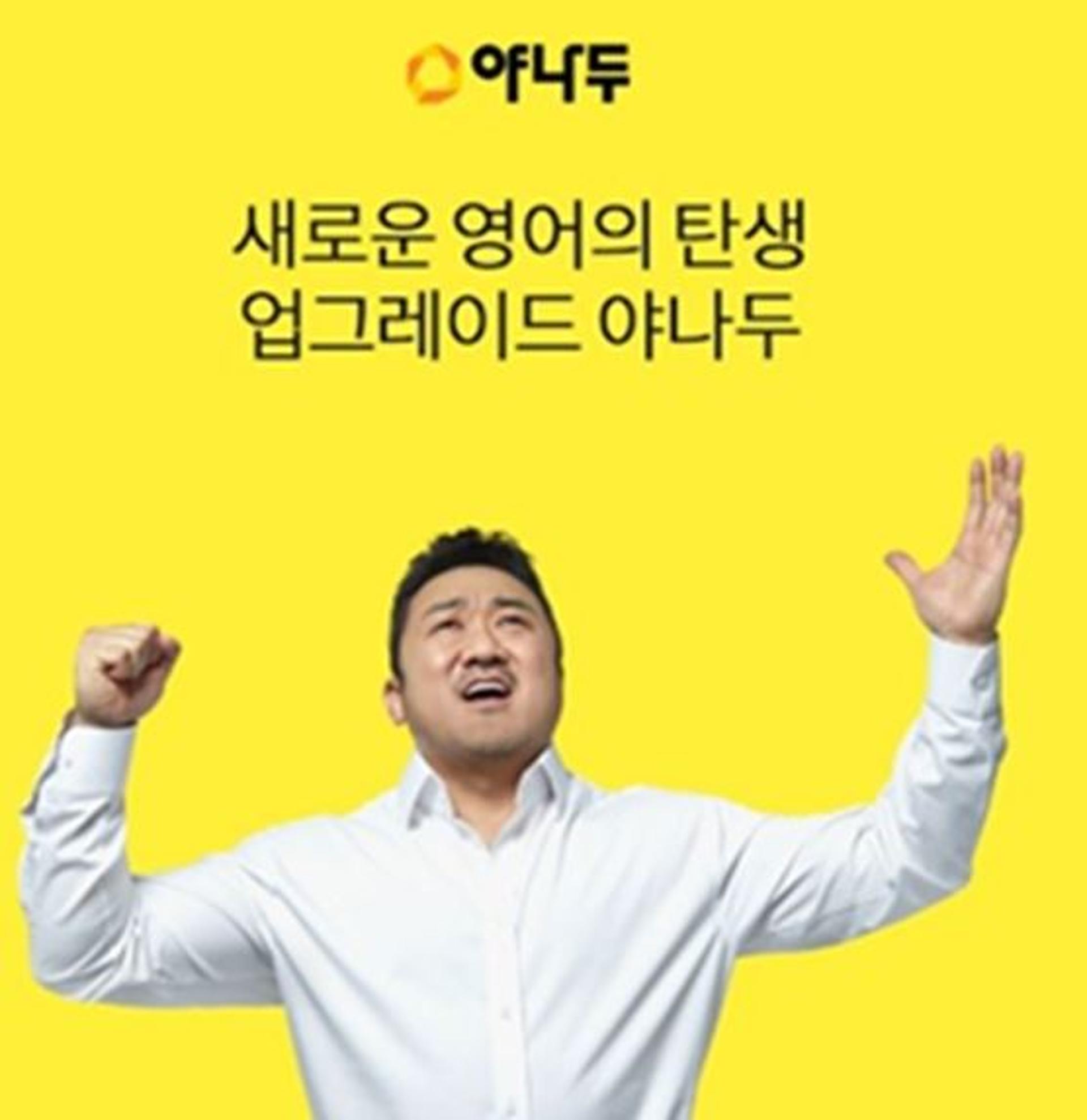 '마감임박야나두' 오퀴즈 2시 정답 'OOOO'?