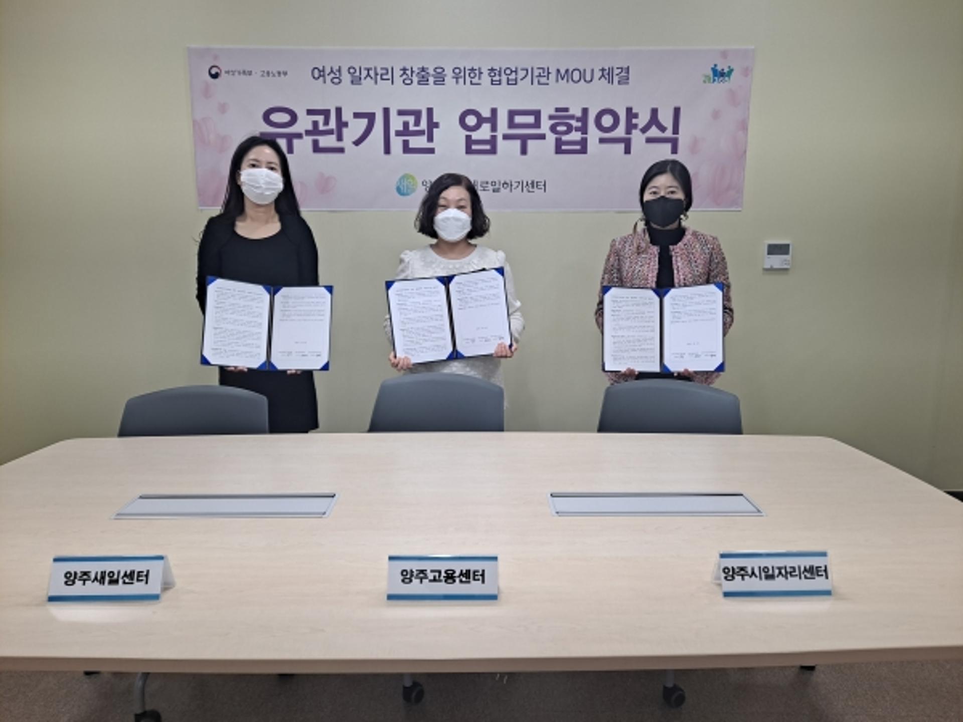 양주시, 국민취업지원제도 연계·협업체계 구축 업무협약 체결