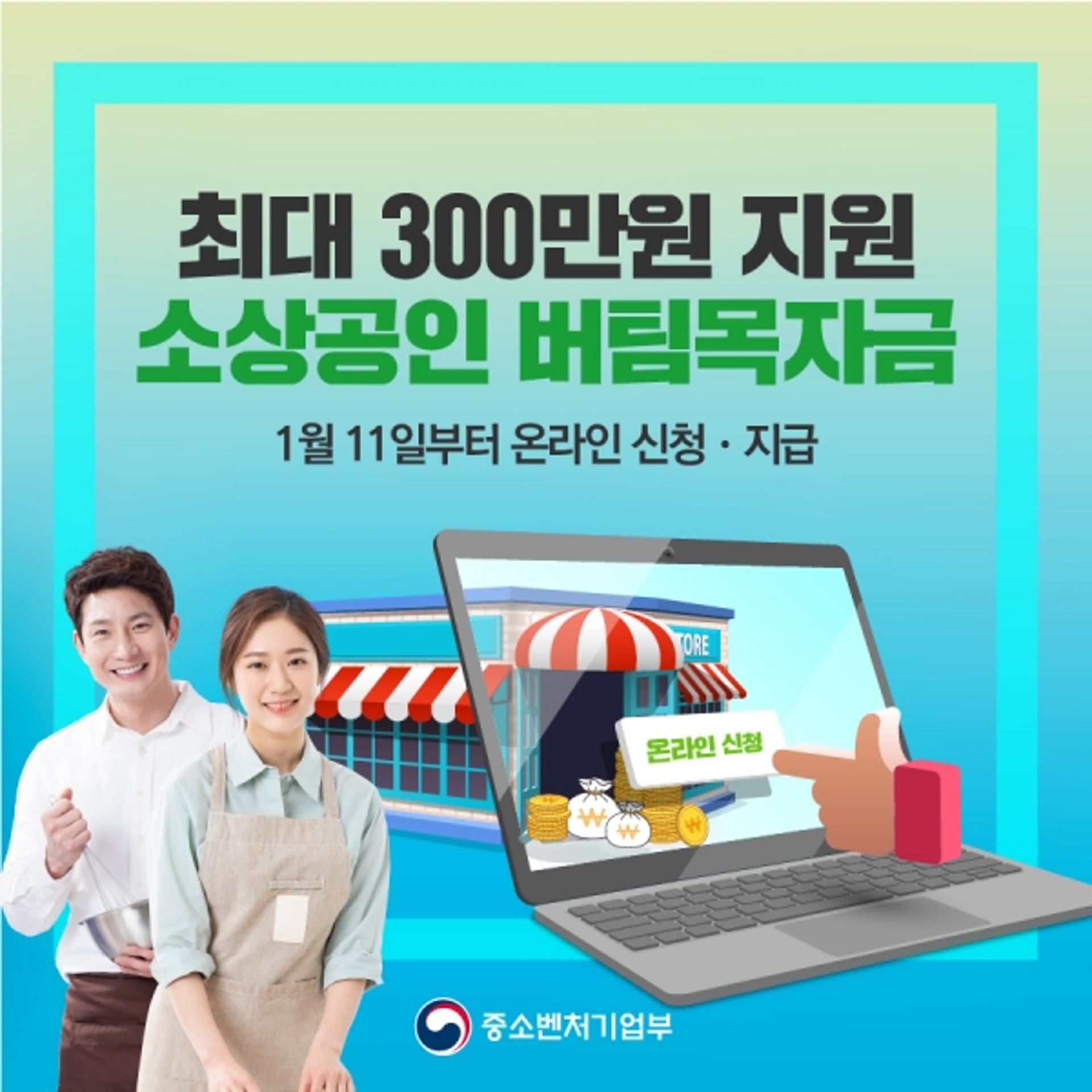 의정부시, 소상공인 버팀목자금 지급중