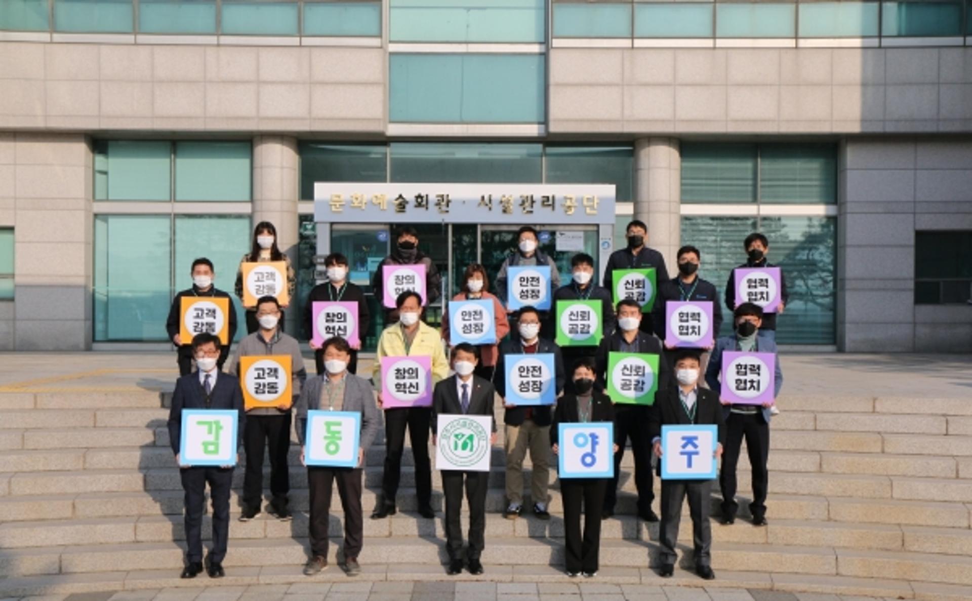 양주시설관리공단, '2021년도 사업분야별 운영방안' 밝혀