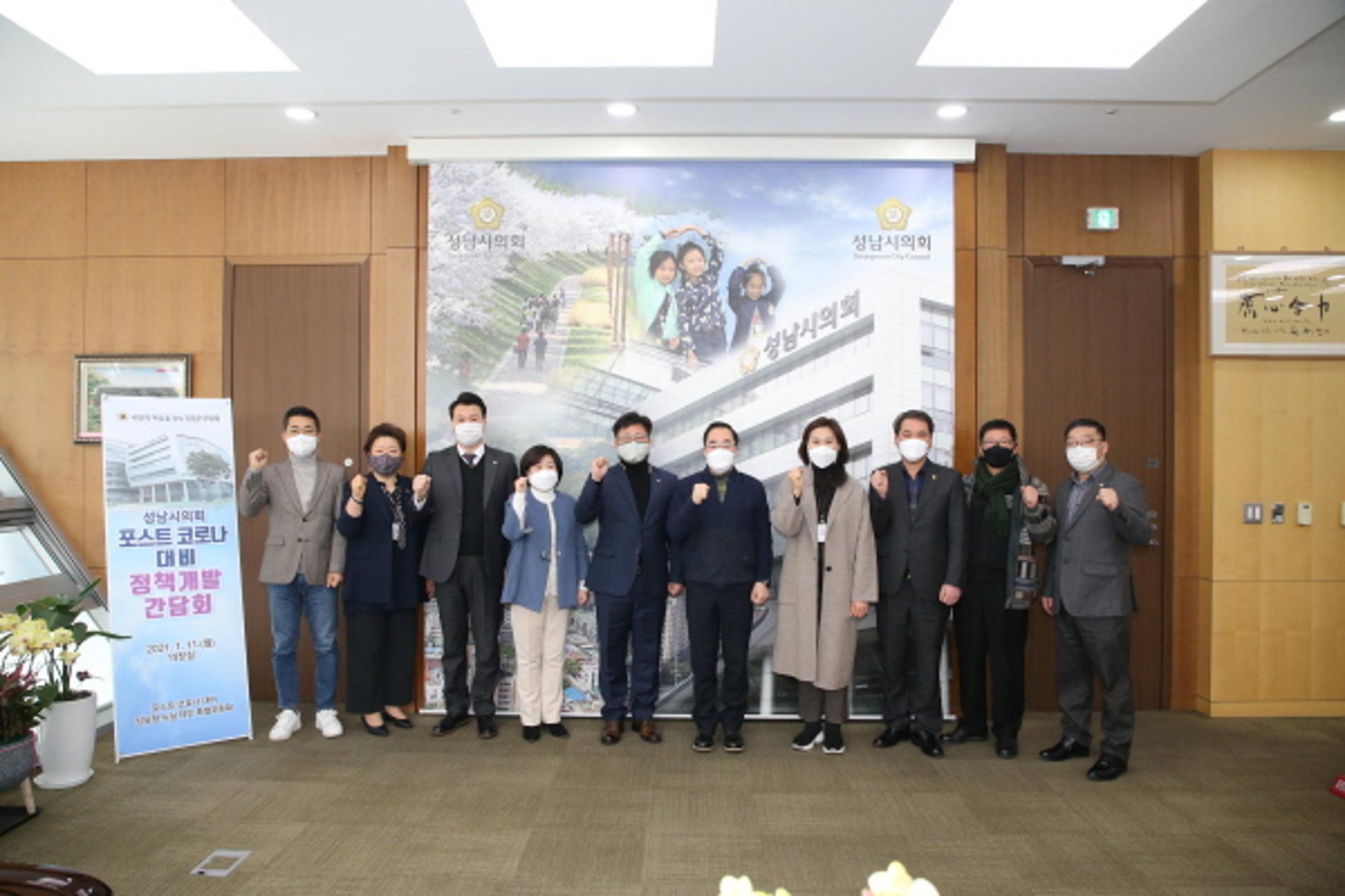 성남시의회, 포스트 코로나 대비 정책개발 간담회 개최