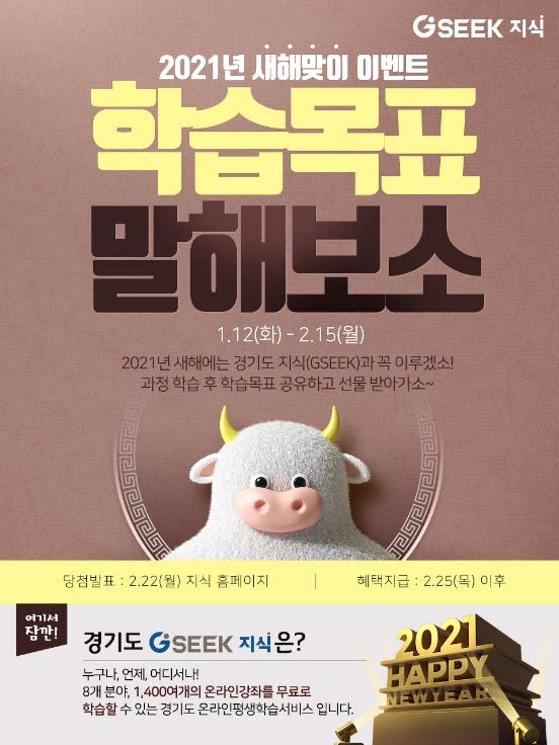 경기도 무료 온라인평생학습서비스 지식, 새해맞아 신규 강좌 80개 신설